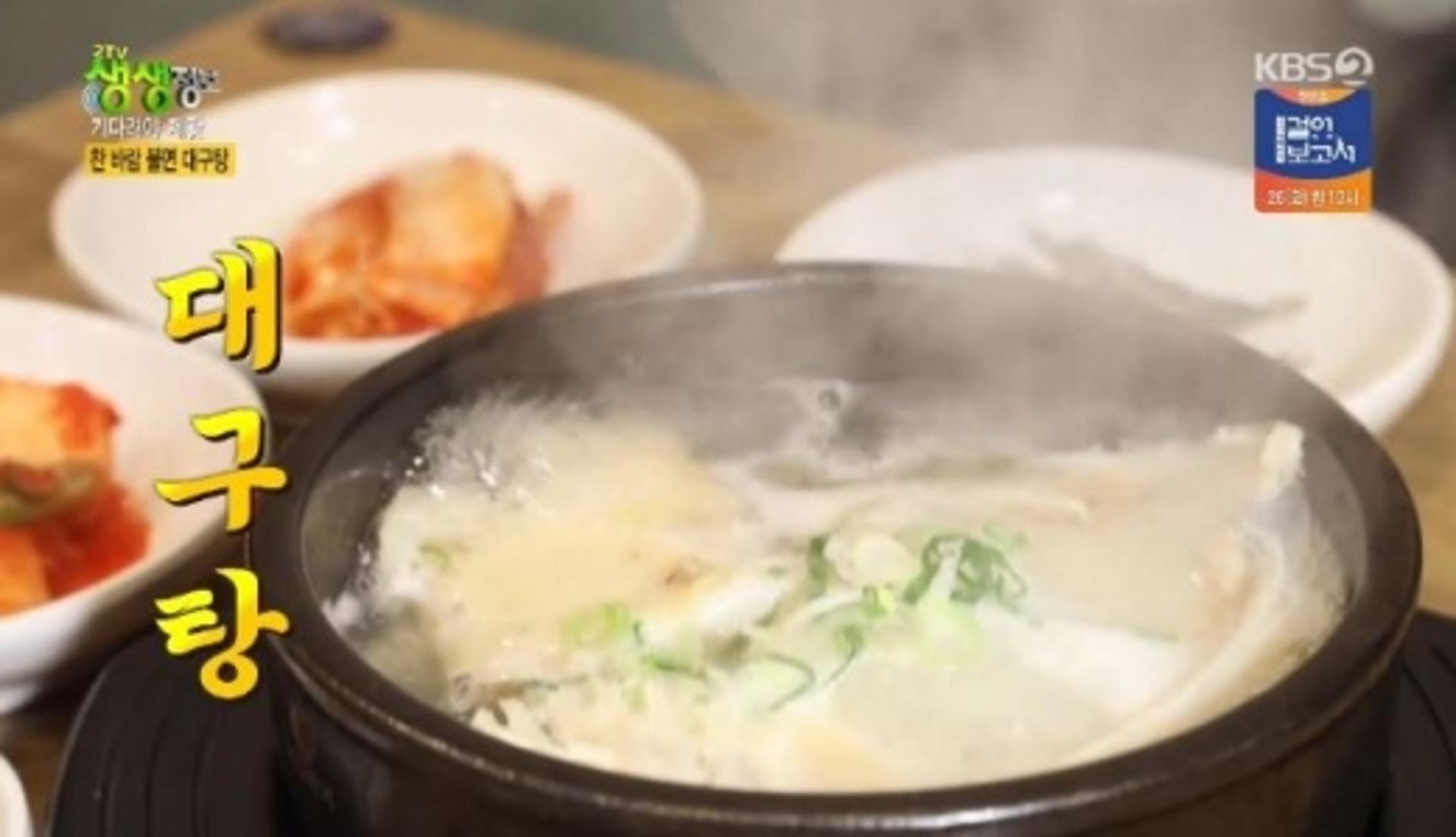 '생생정보' 대구탕 맛집 위치는?