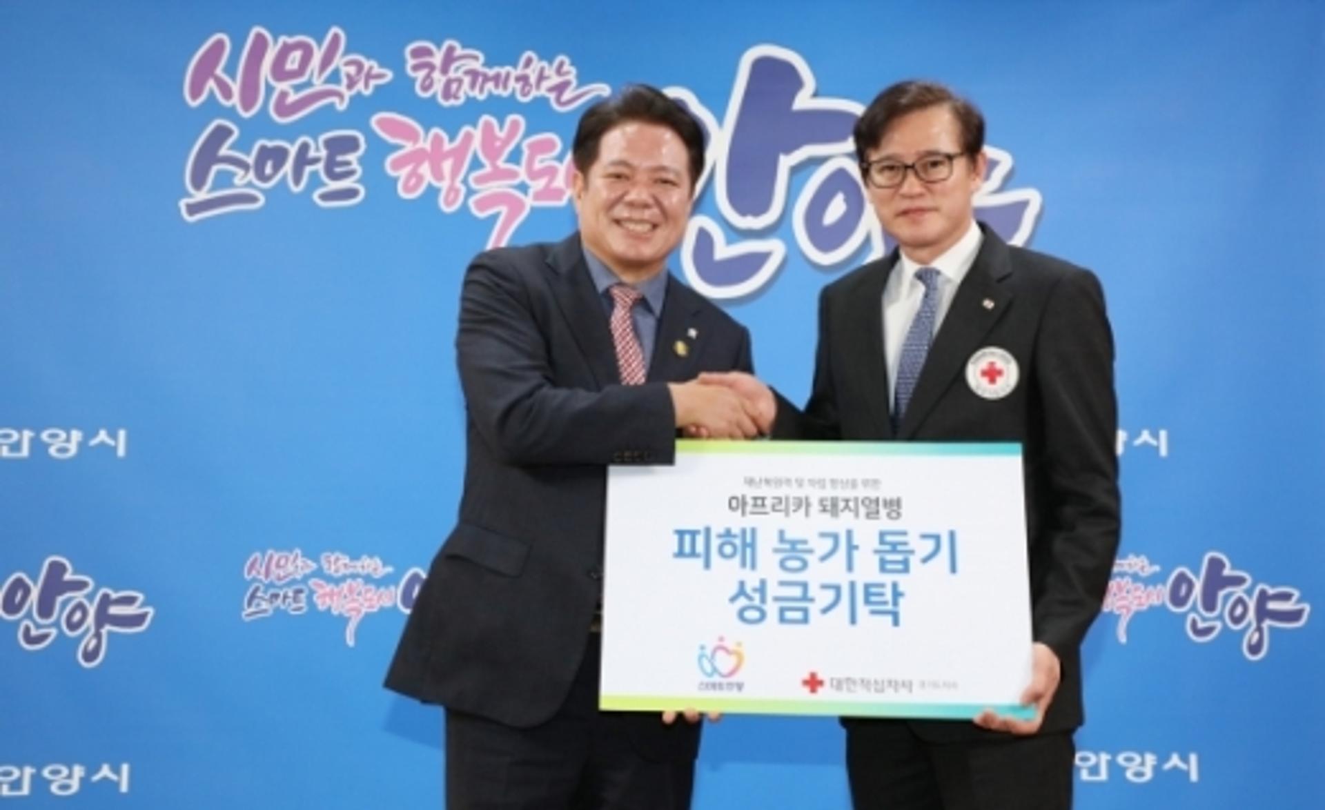 안양시, 아프리카 돼지열병 피해농가 돕기 성금 전달