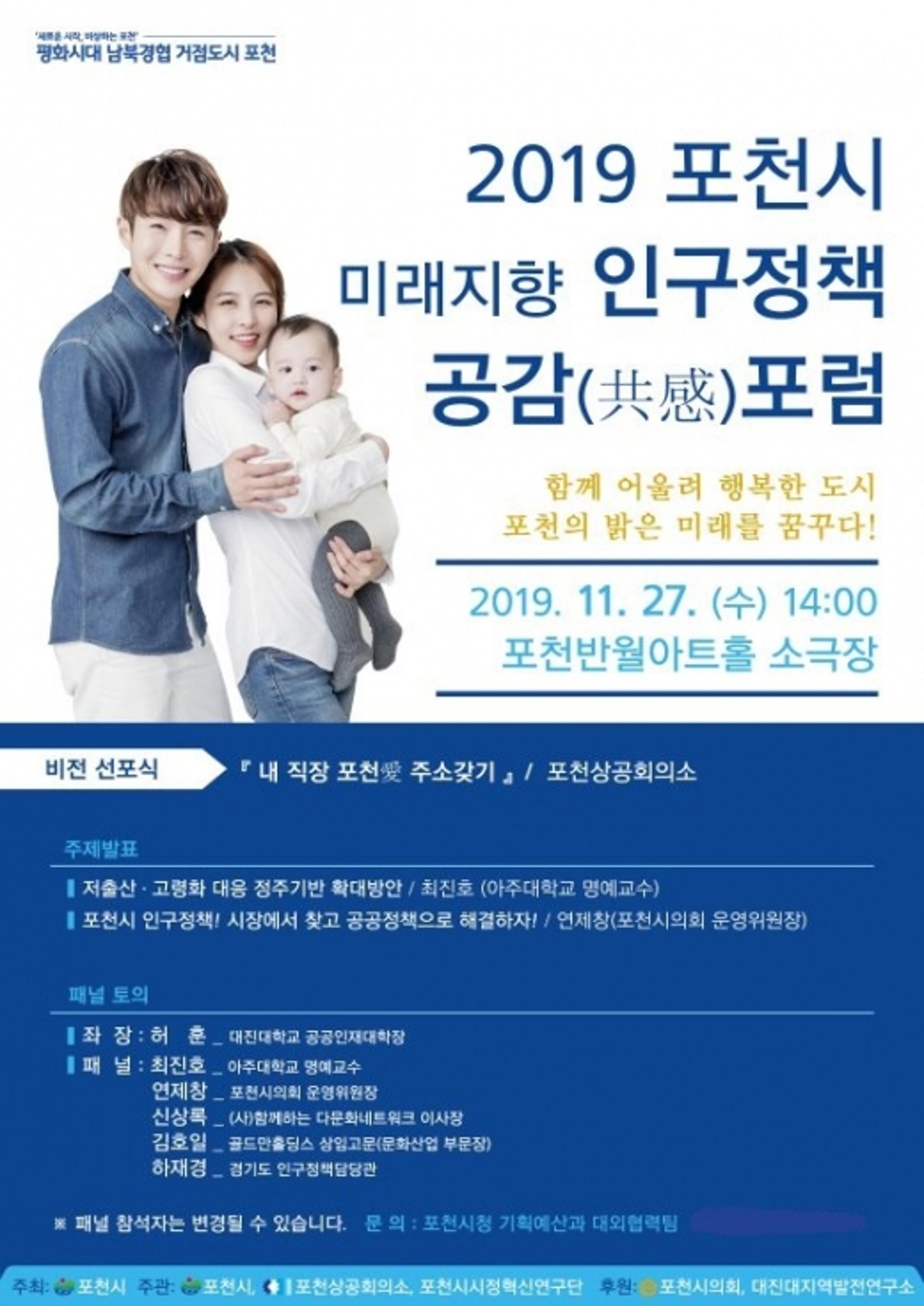 포천시, 미래지향 인구정책 '공감포럼' 27일 개최