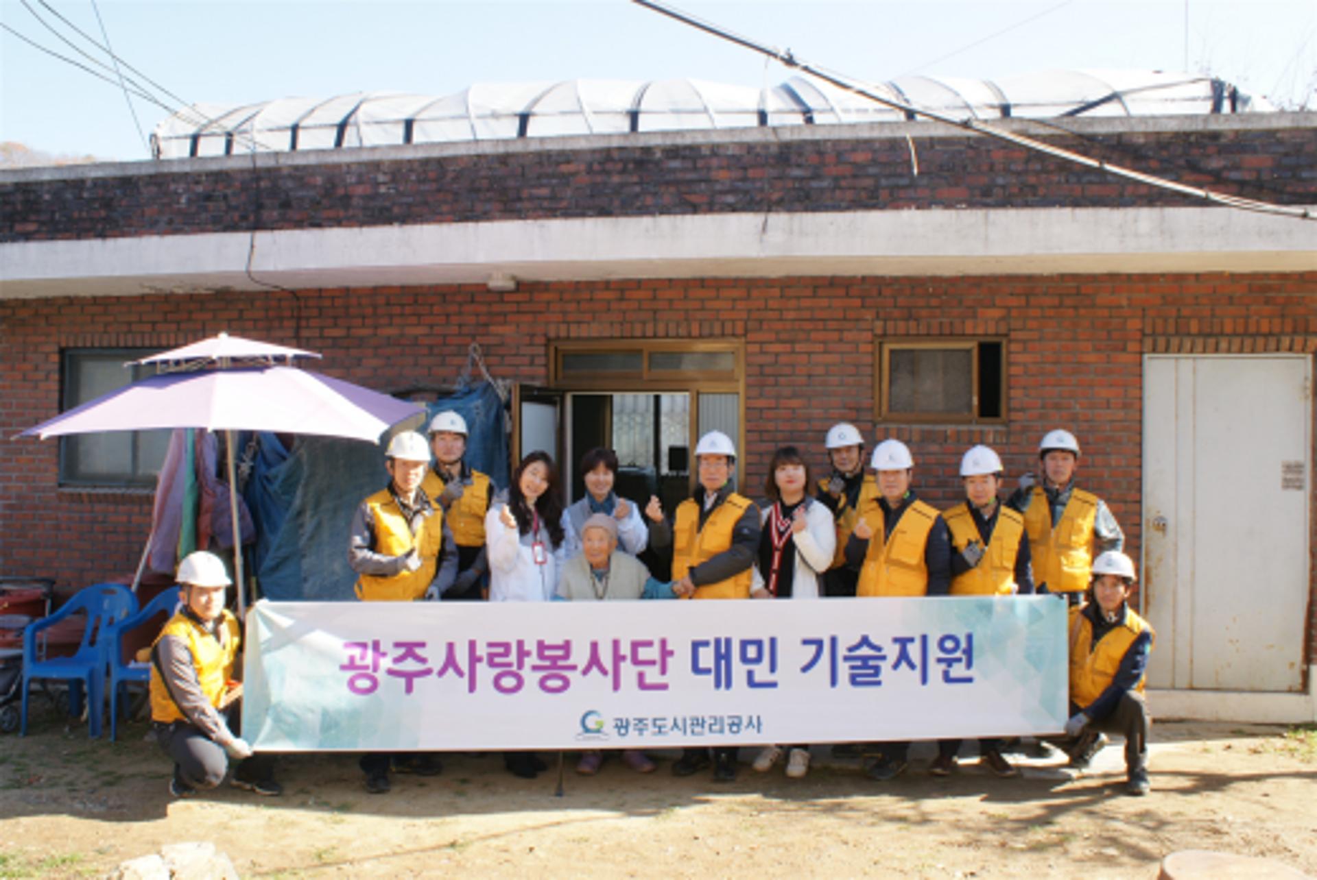 광주도시관리공사, 저소득 어르신 가정 주거환경 개선
