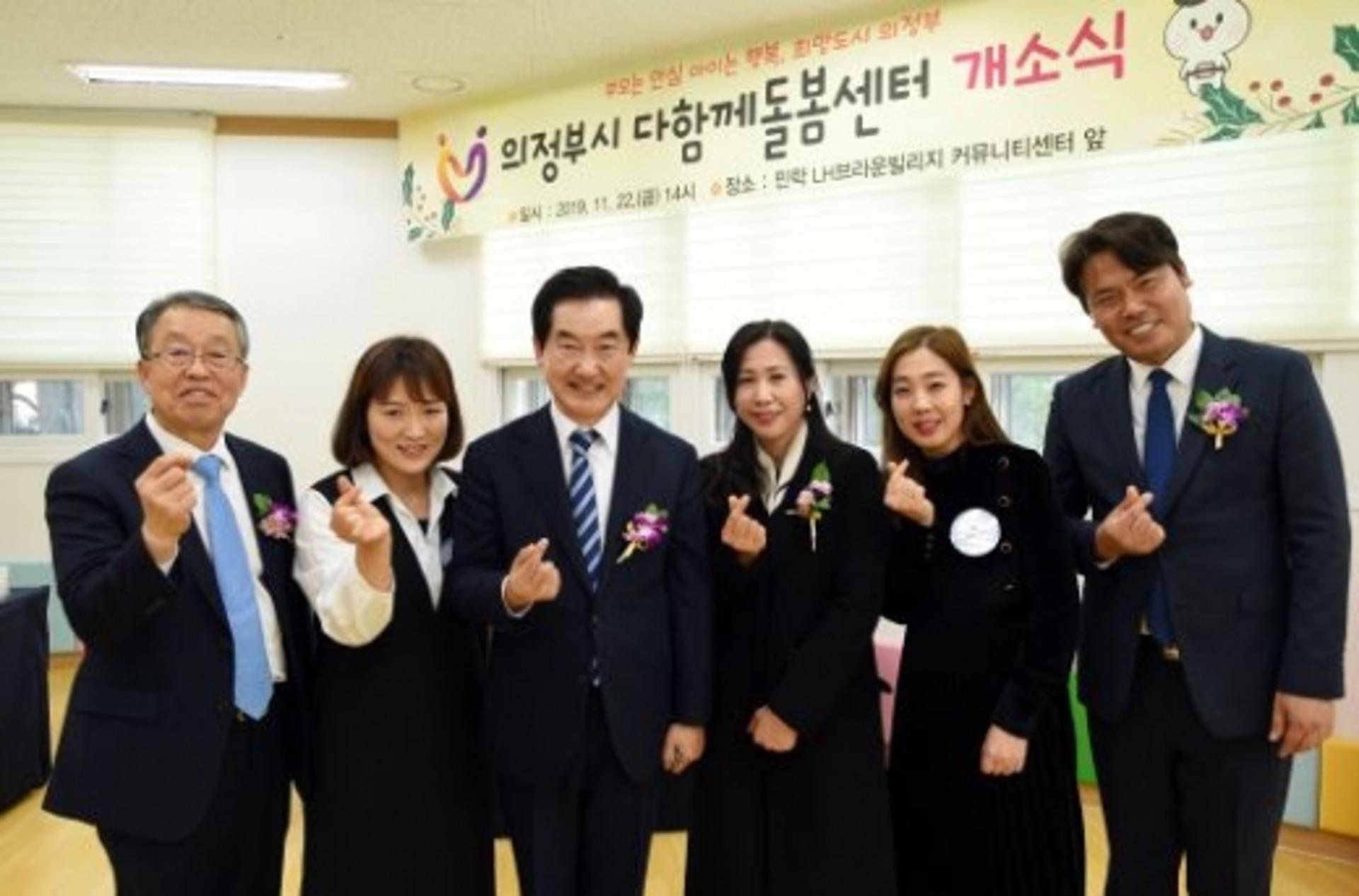 의정부시 다함께돌봄센터 개소…안병용 "맞벌이 가정 부담 경감"