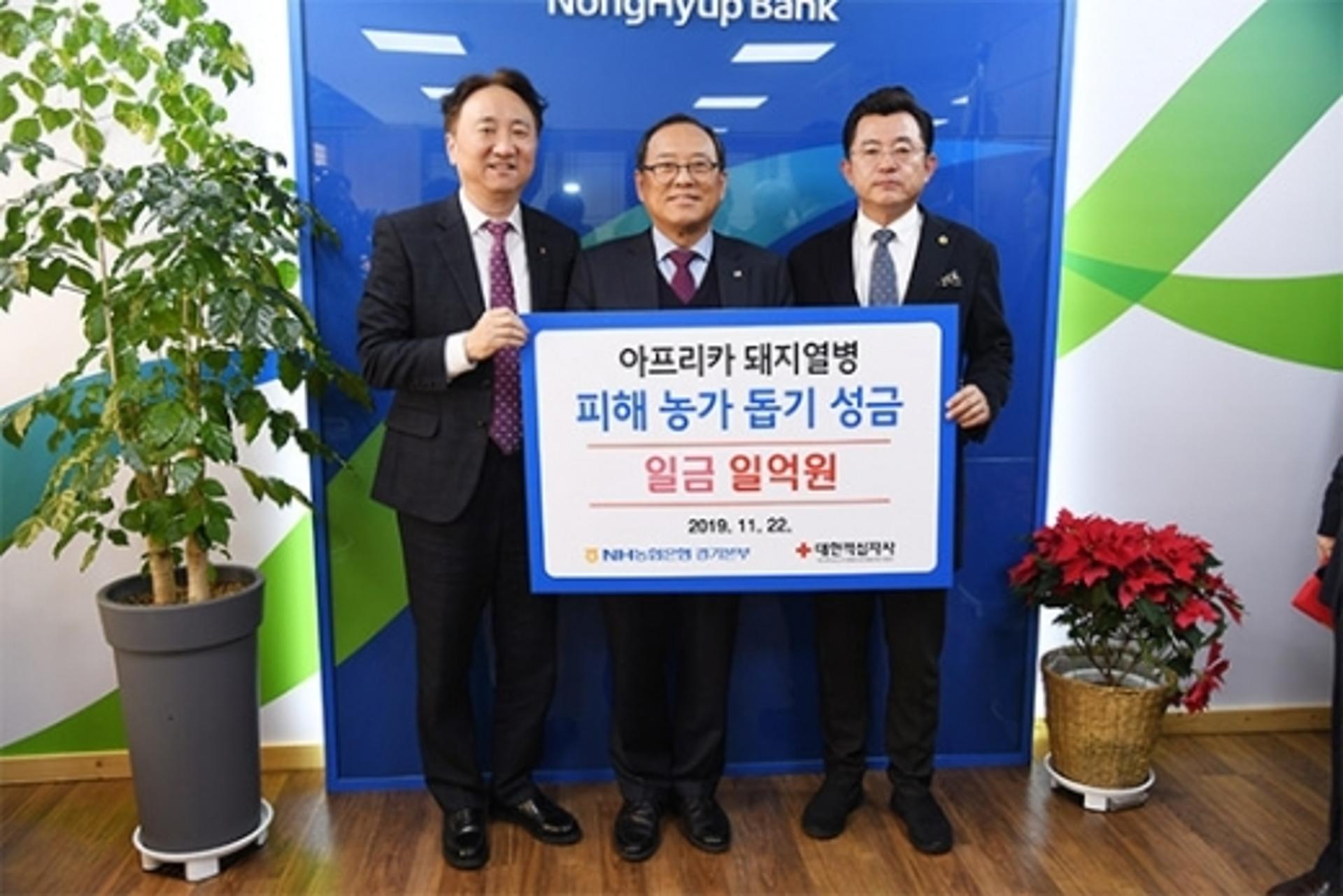 NH농협은행 경기본부, ASF 피해농가 돕기 성금 1억원 기탁