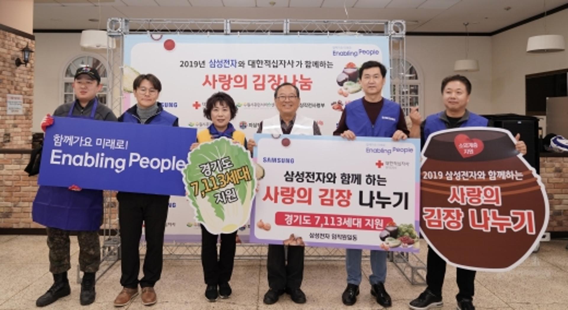 경기적십자, 삼성전자와 '사랑의 김장나눔'