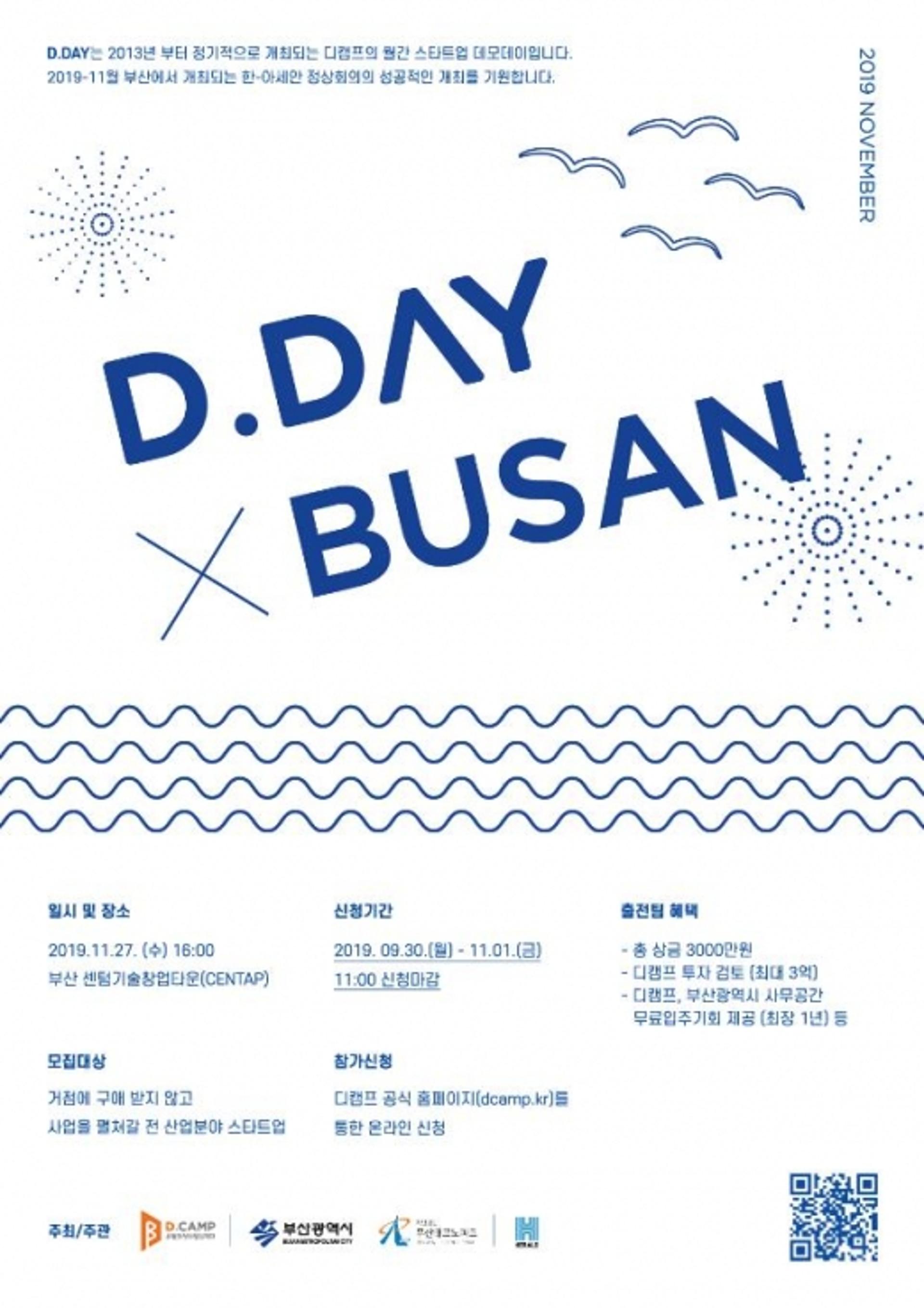 부산시, 국내대표 스타트업 데모데이 'D.DAY' 개최