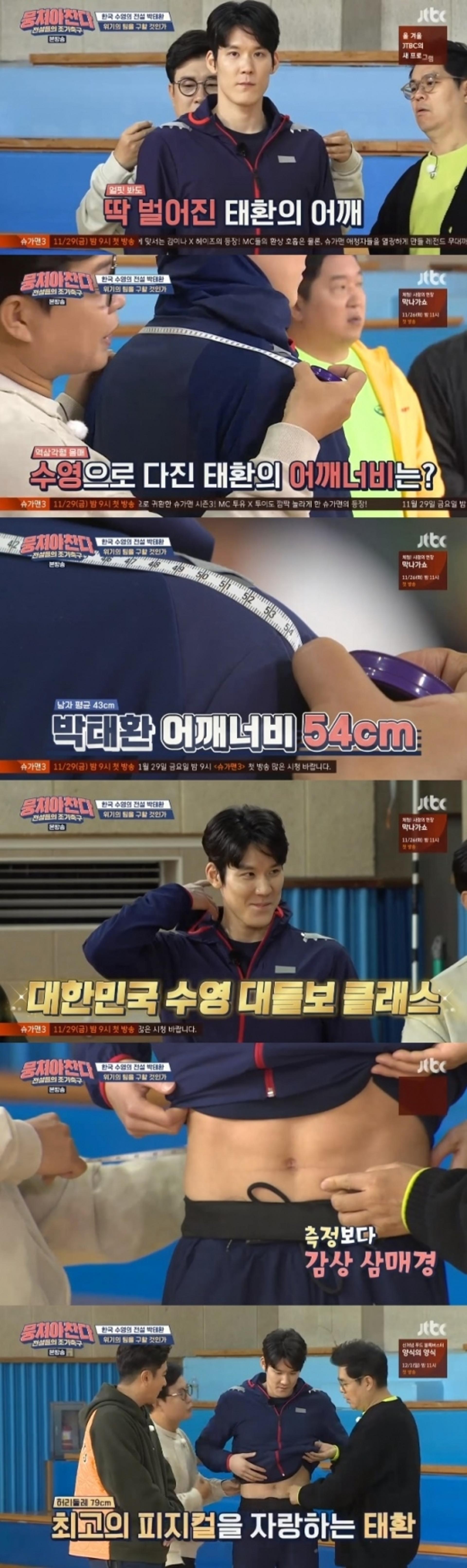 박태환 어깨너비만 54cm 실화?