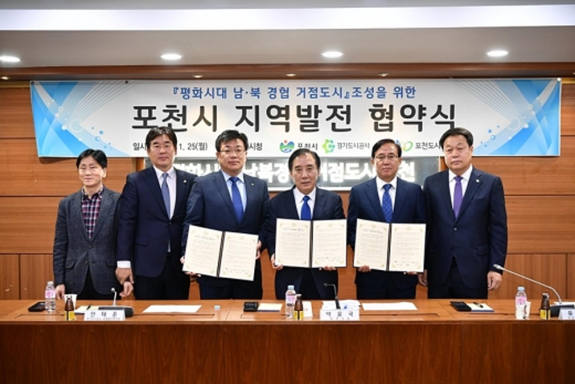 포천시, 경기도시공사와 지역발전 협약 체결