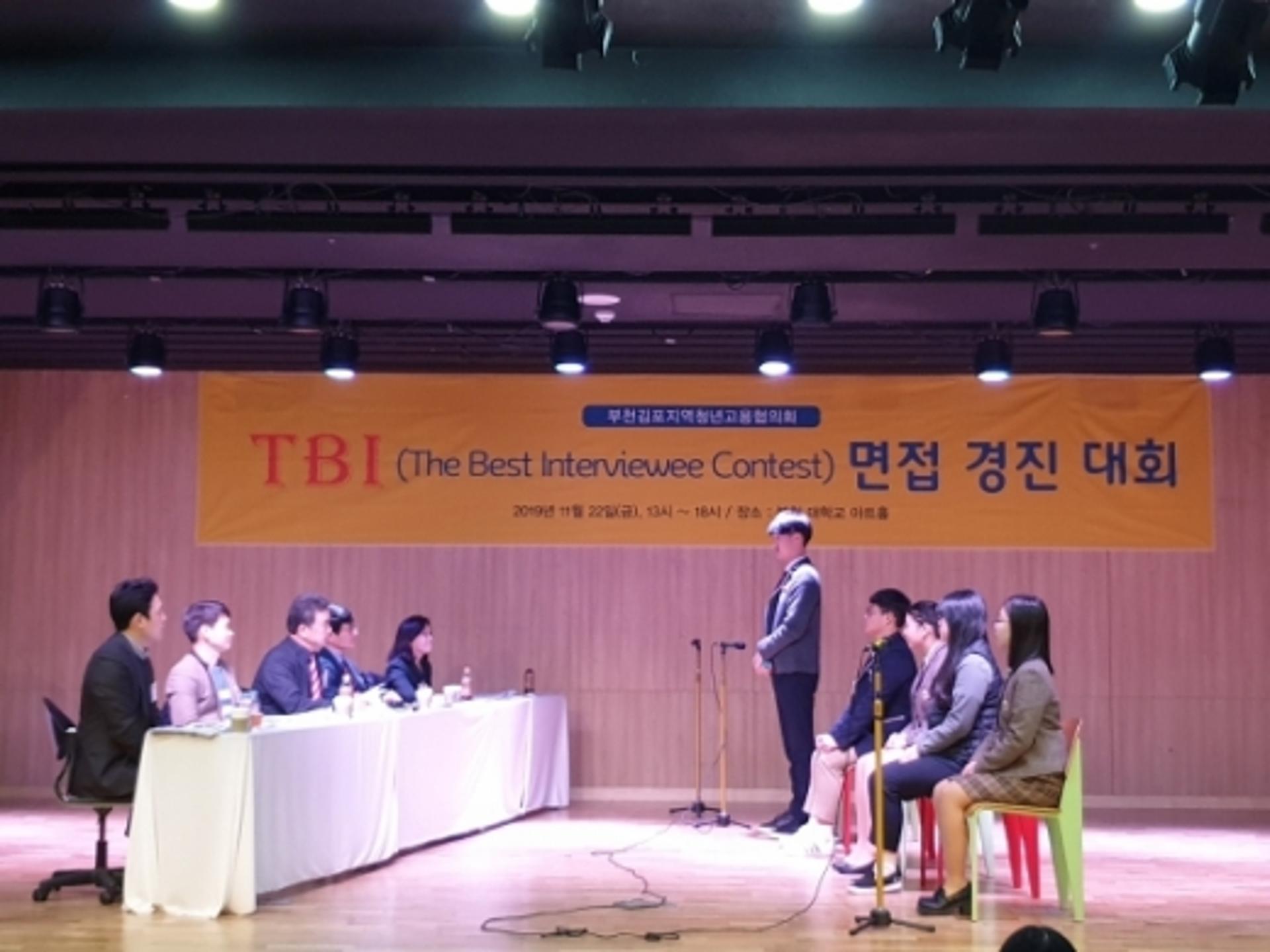 부천시, 부천·김포지역 TBI Contest 면접대회 개최