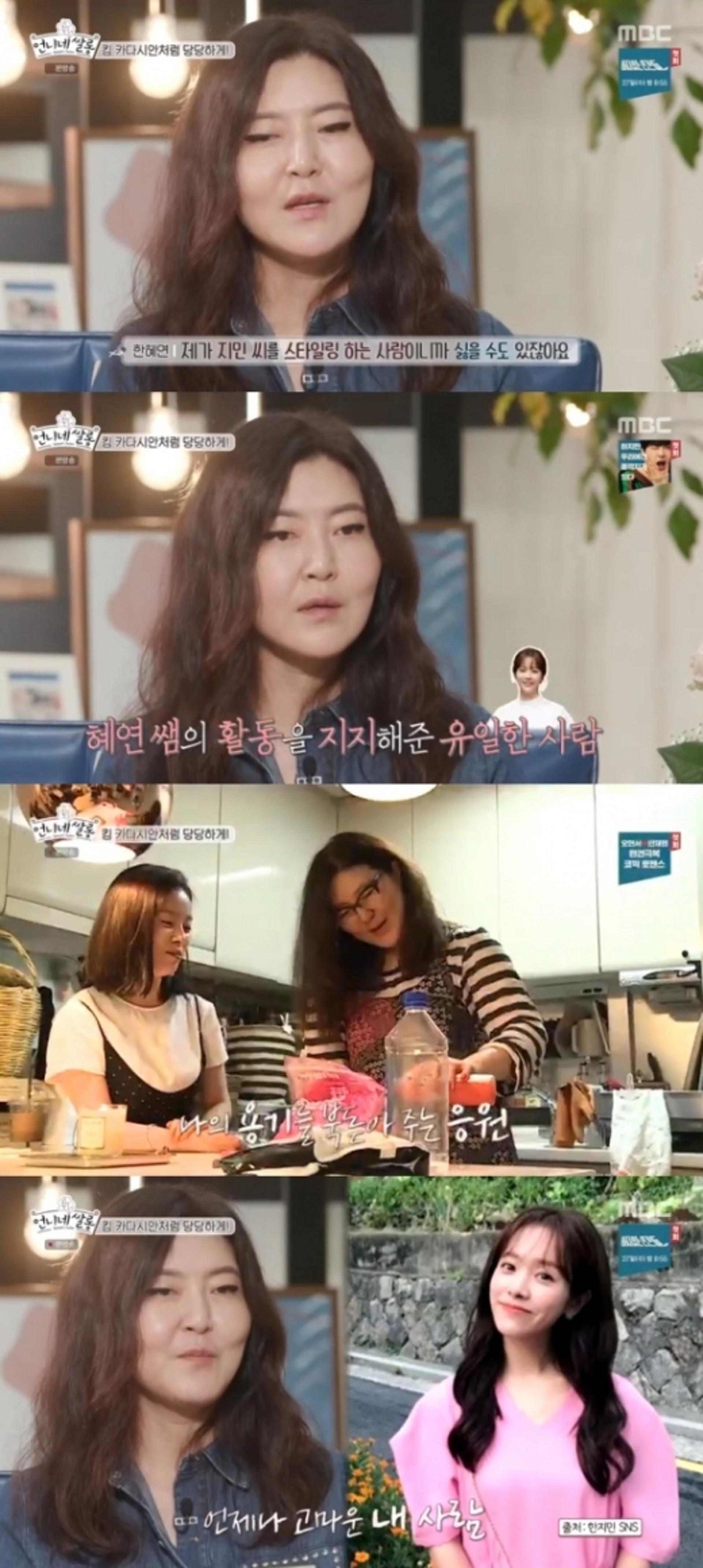 "유일무이한 사람"… 한혜연, 한지민 둘의 인연은?