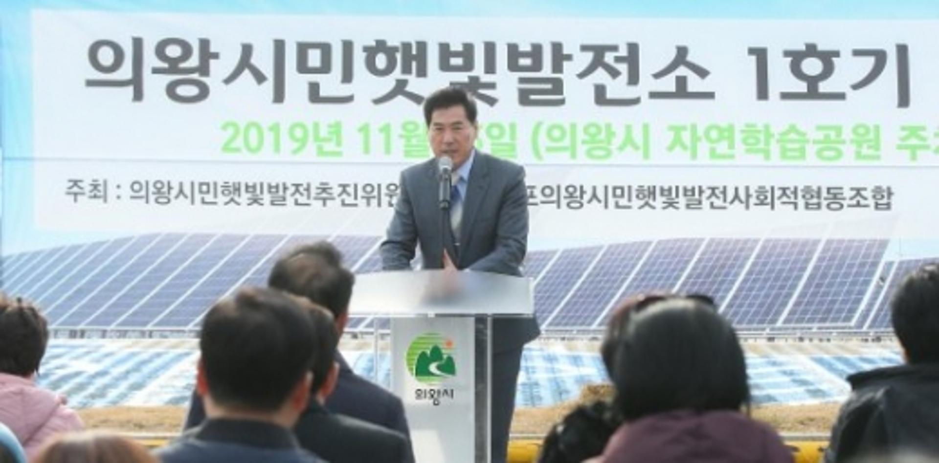 의왕시민햇빛발전소 착공… 183가구 전력공급
