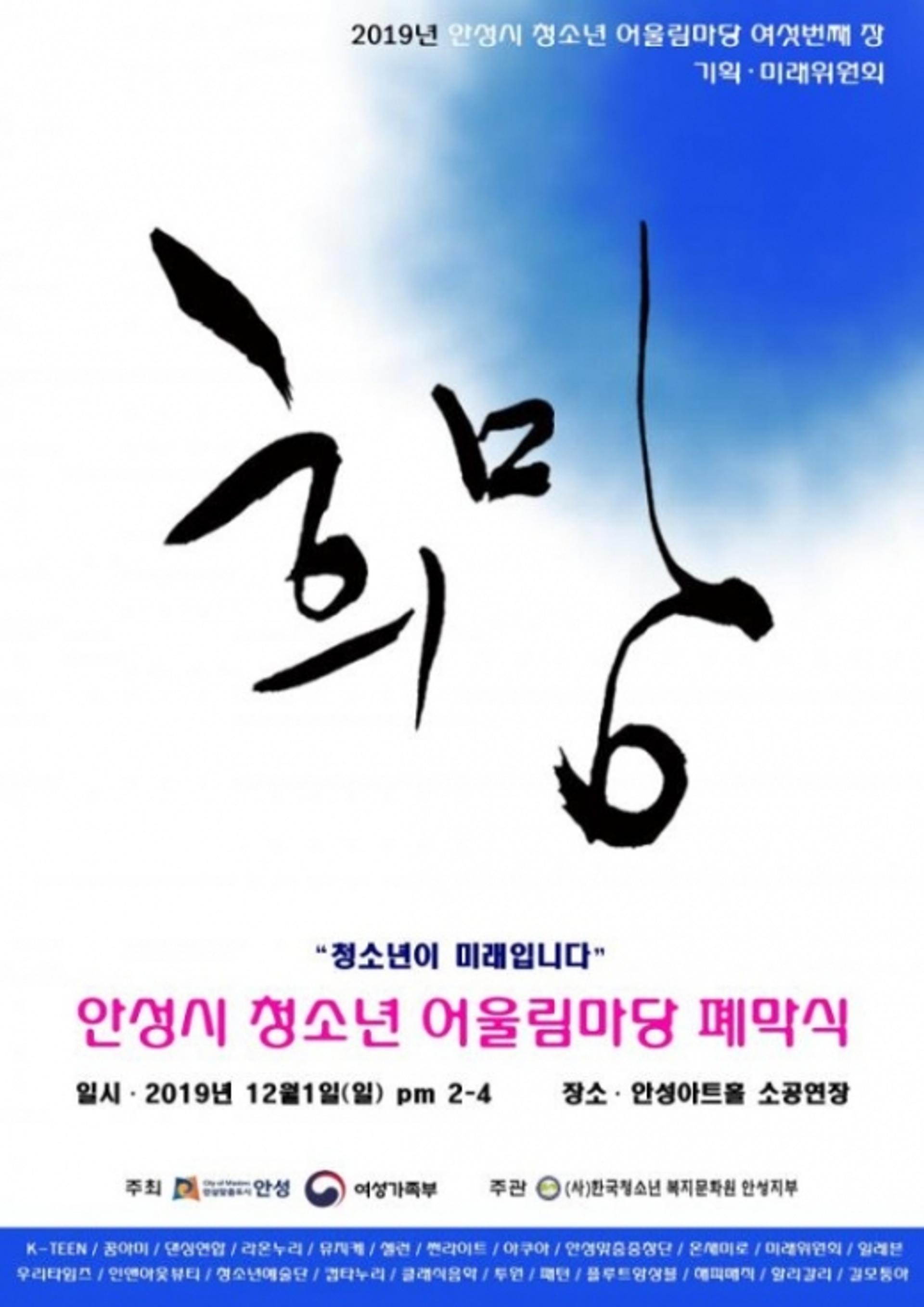 안성시 청소년어울림마당 폐막식 12월 1일 개최