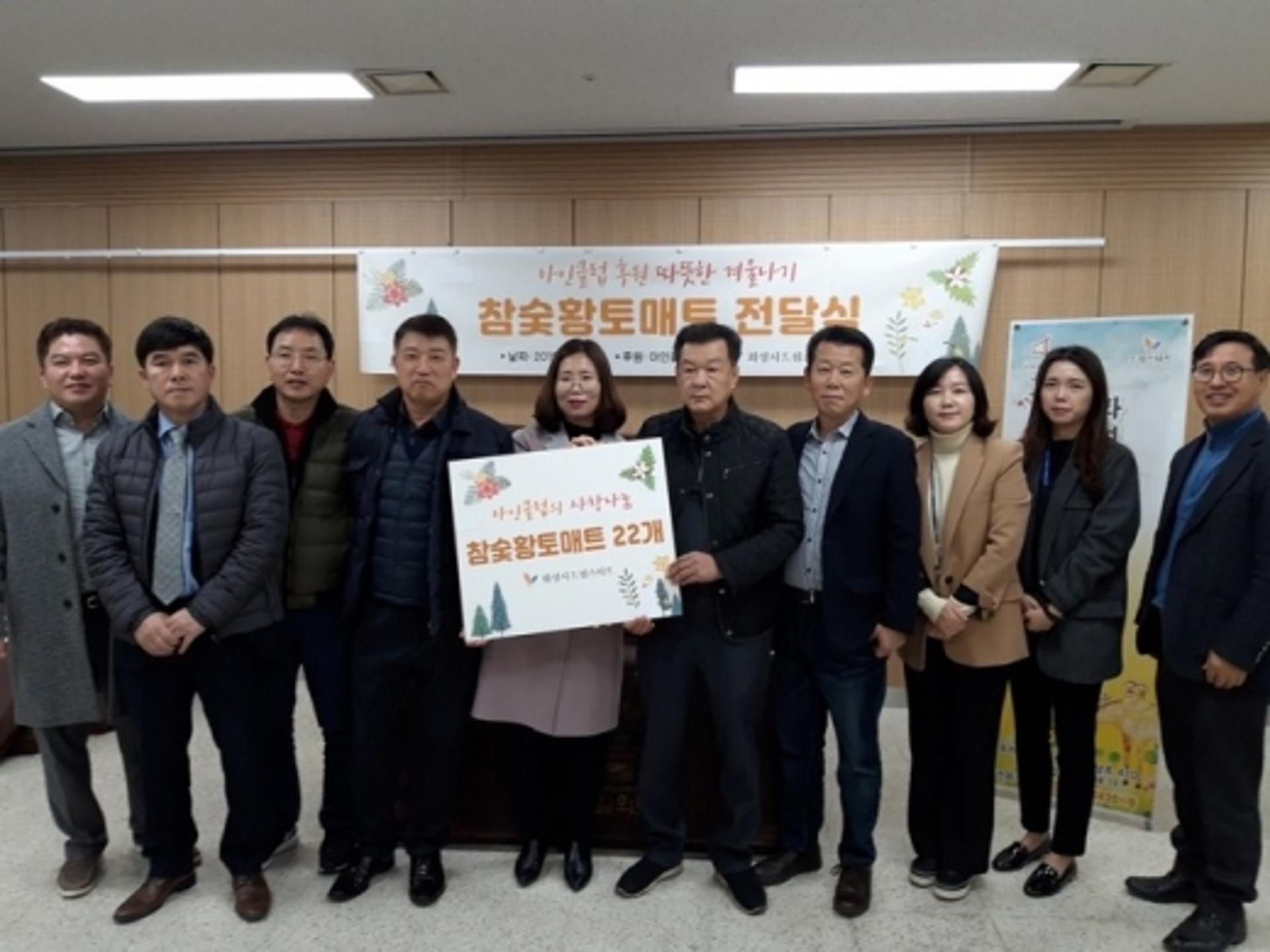 화성시 자원봉사단체 아인클럽, 드림스타트에 황토전기매트 후원