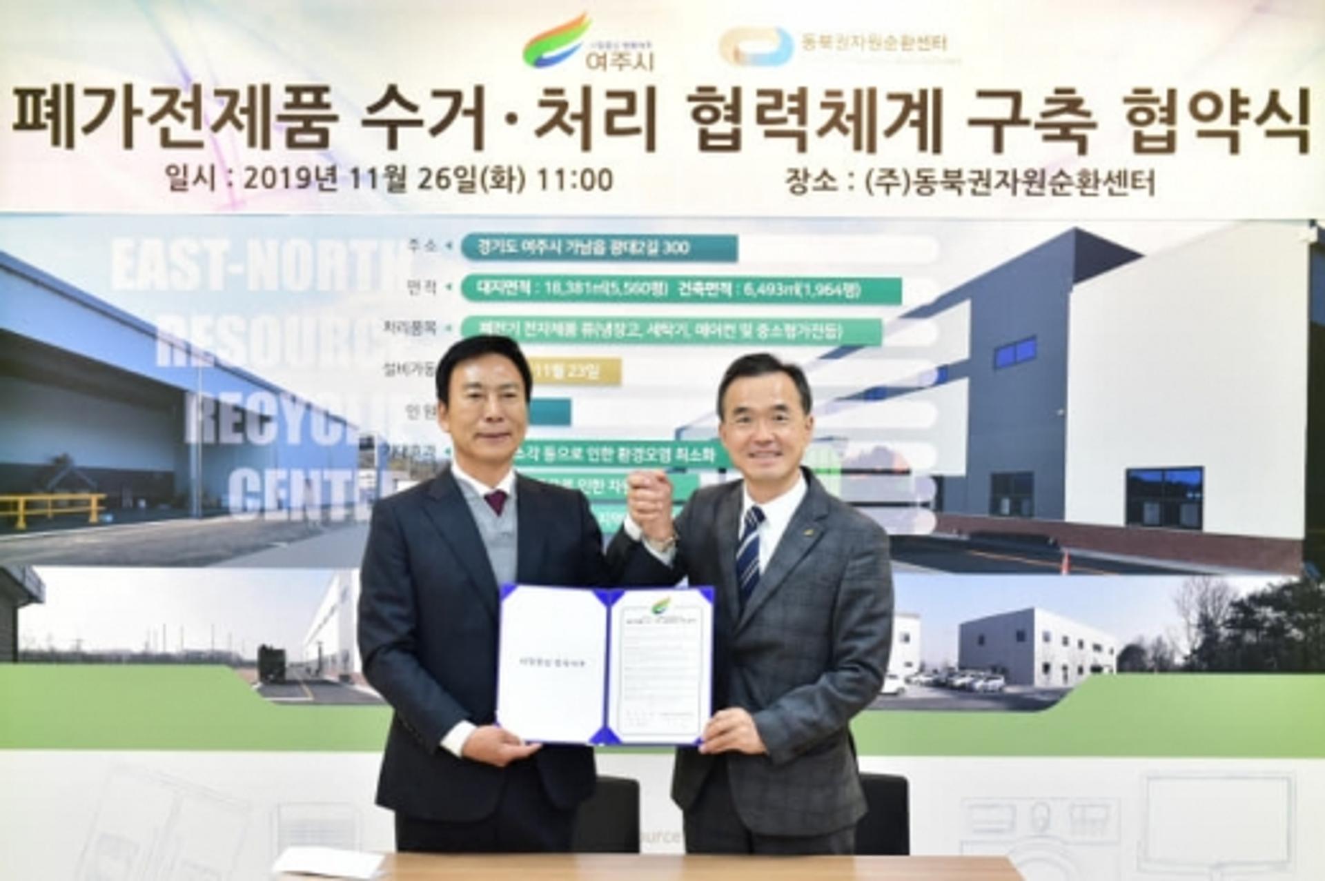 여주시, 폐가전제품 무상수거 협약 체결