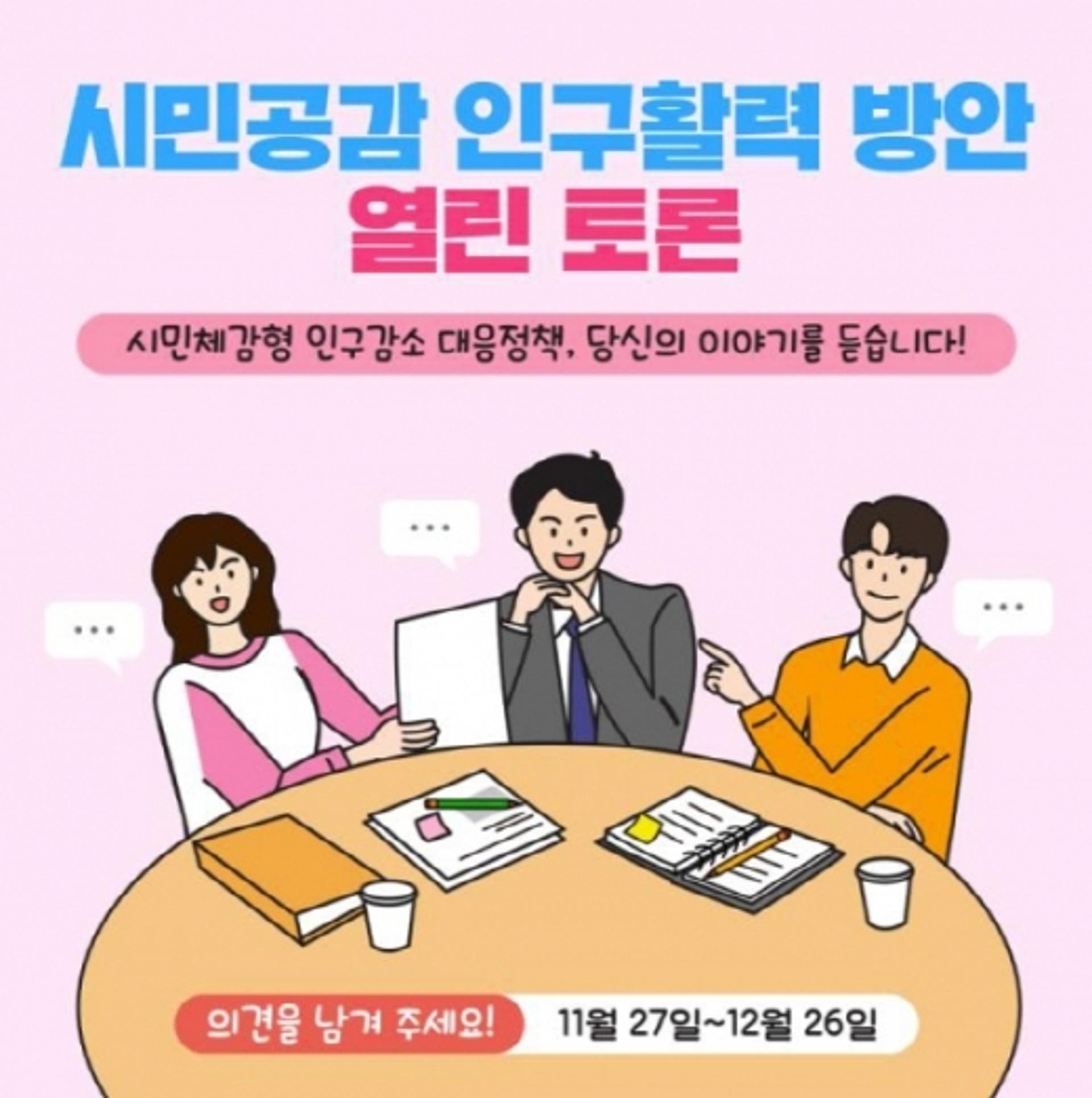 부산시, 29일 '인구정책 시민토론회' 개최