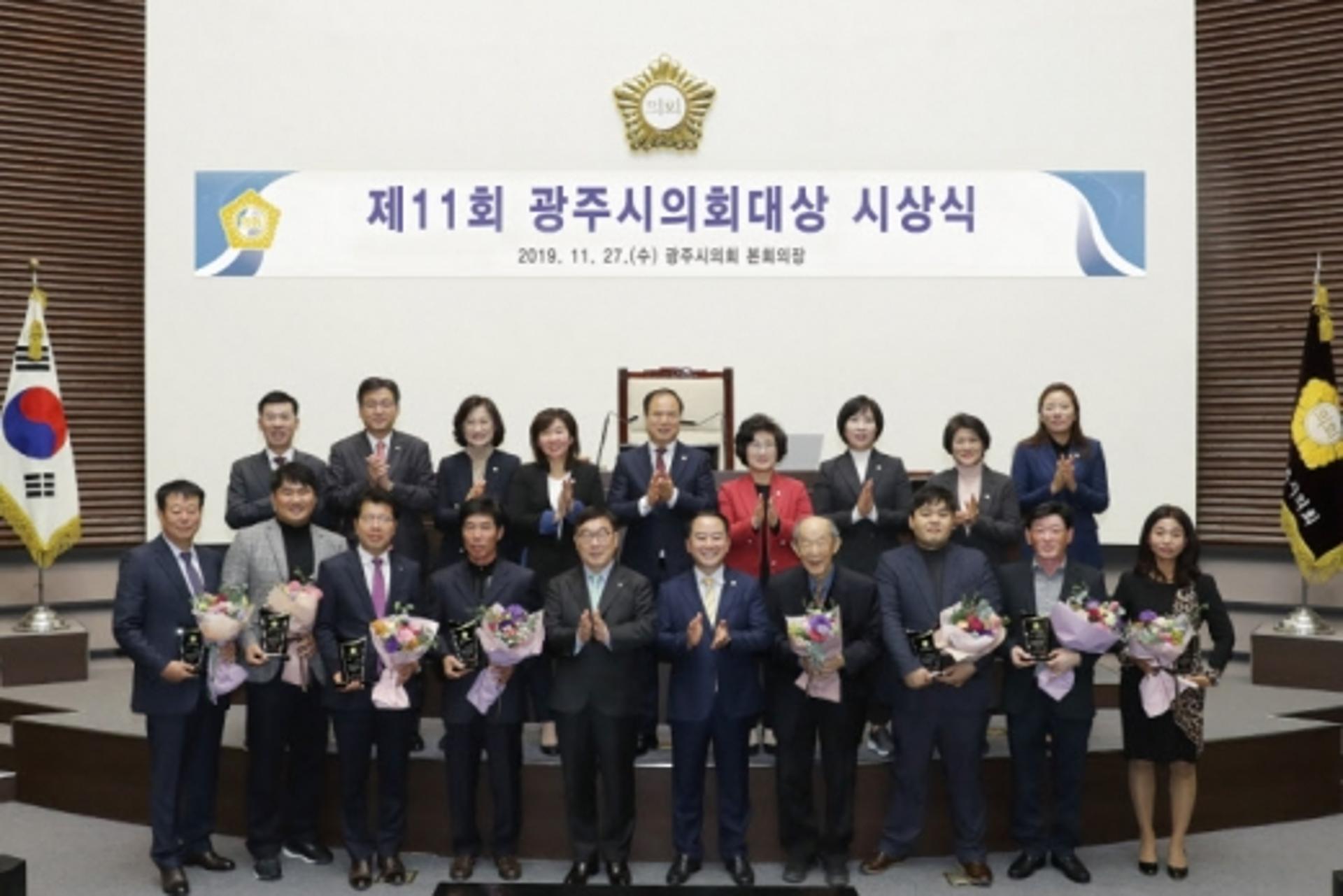 제11회 경기도 광주시의회대상 시상식 개최