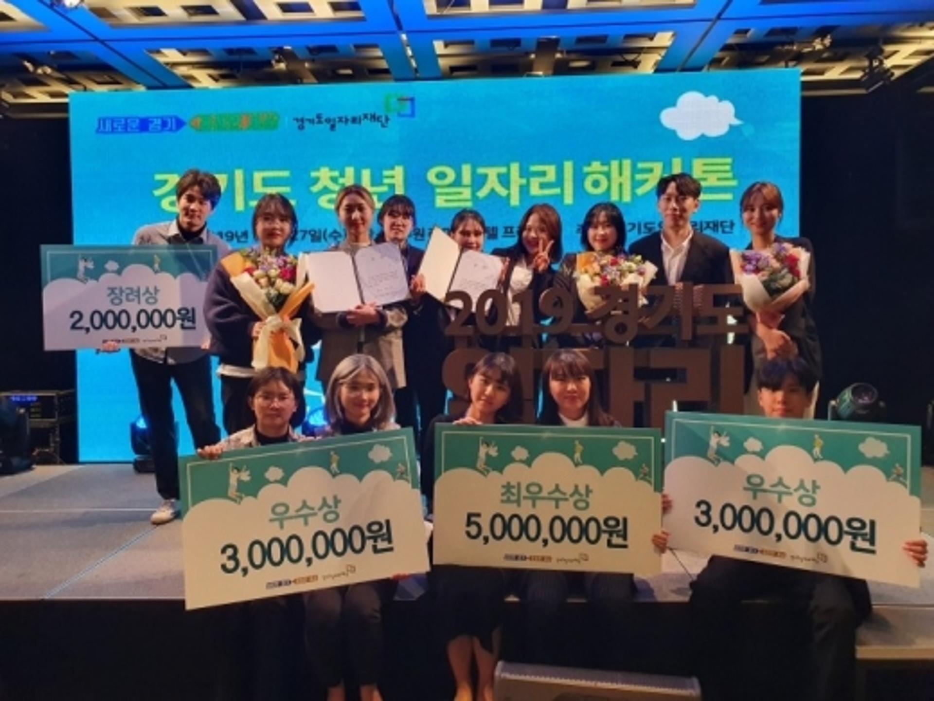 경기도, 청년일자리 해커톤 최종 발표대회, 6개 팀 수상