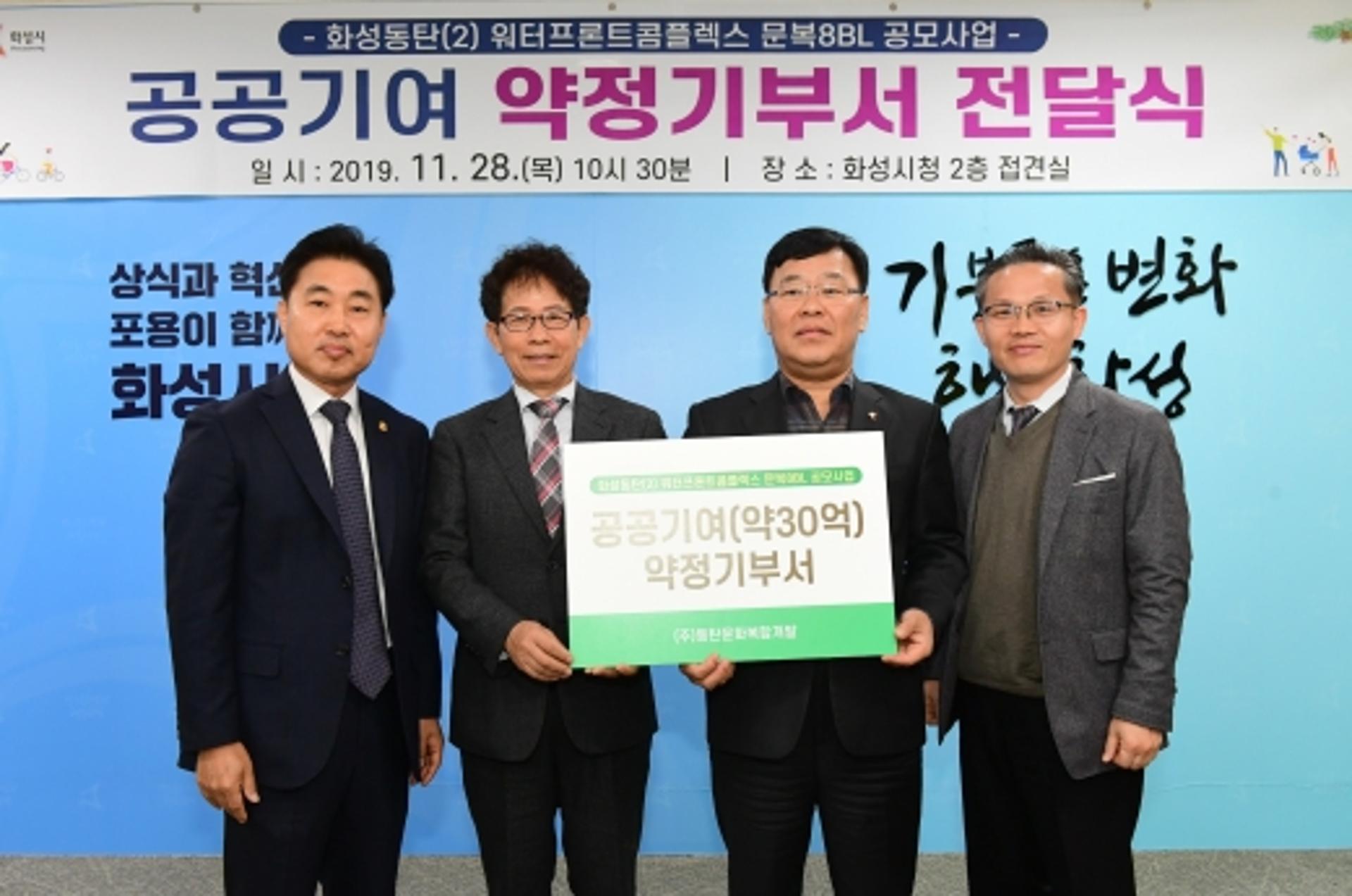 화성시, 전국 최초 '지자체 협력형 문화콘텐츠사업' 공공기여 약정 기부