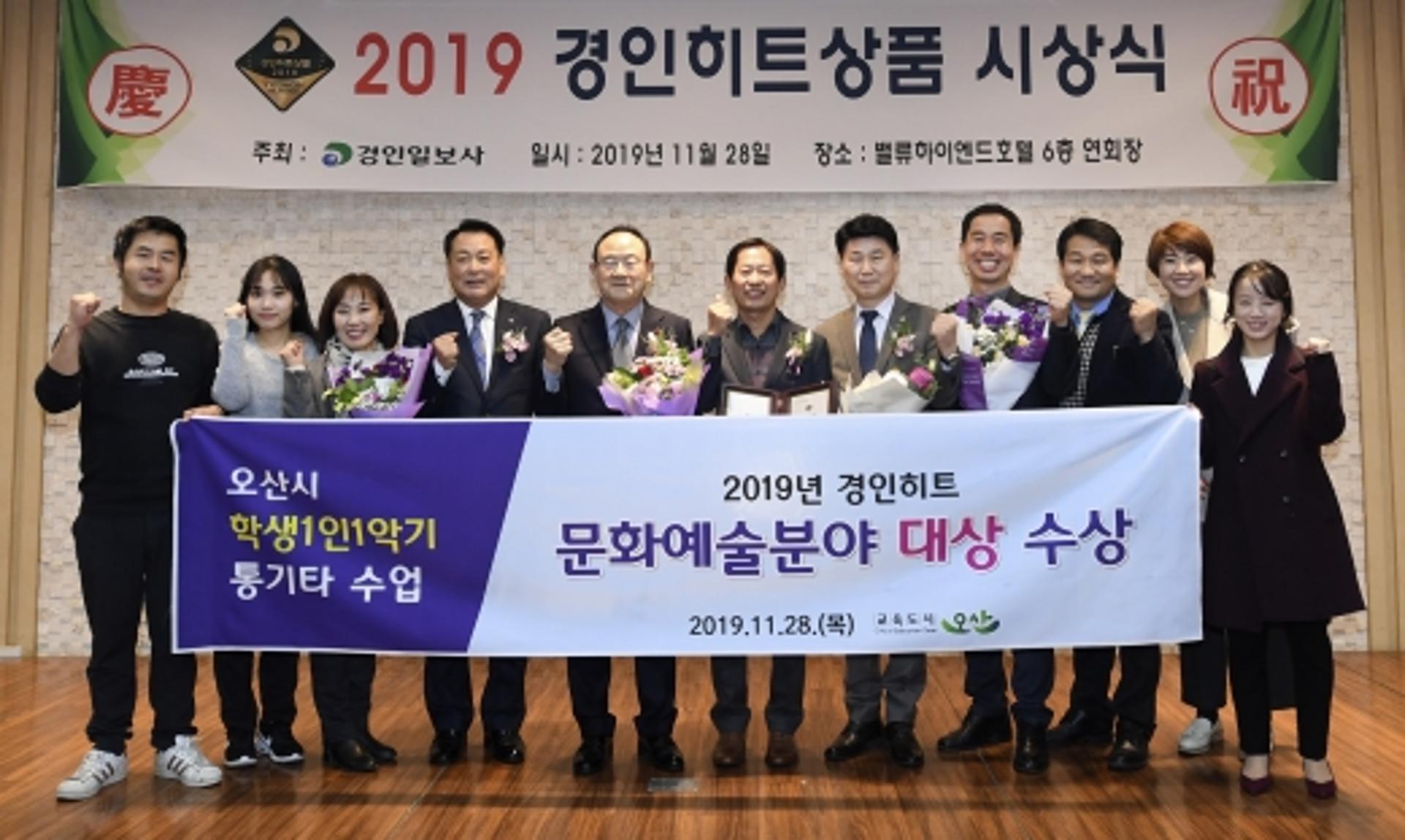 오산시, ‘1인1악기 통기타사업’ 경인히트상품  ‘문화예술분야 대상’ 수상