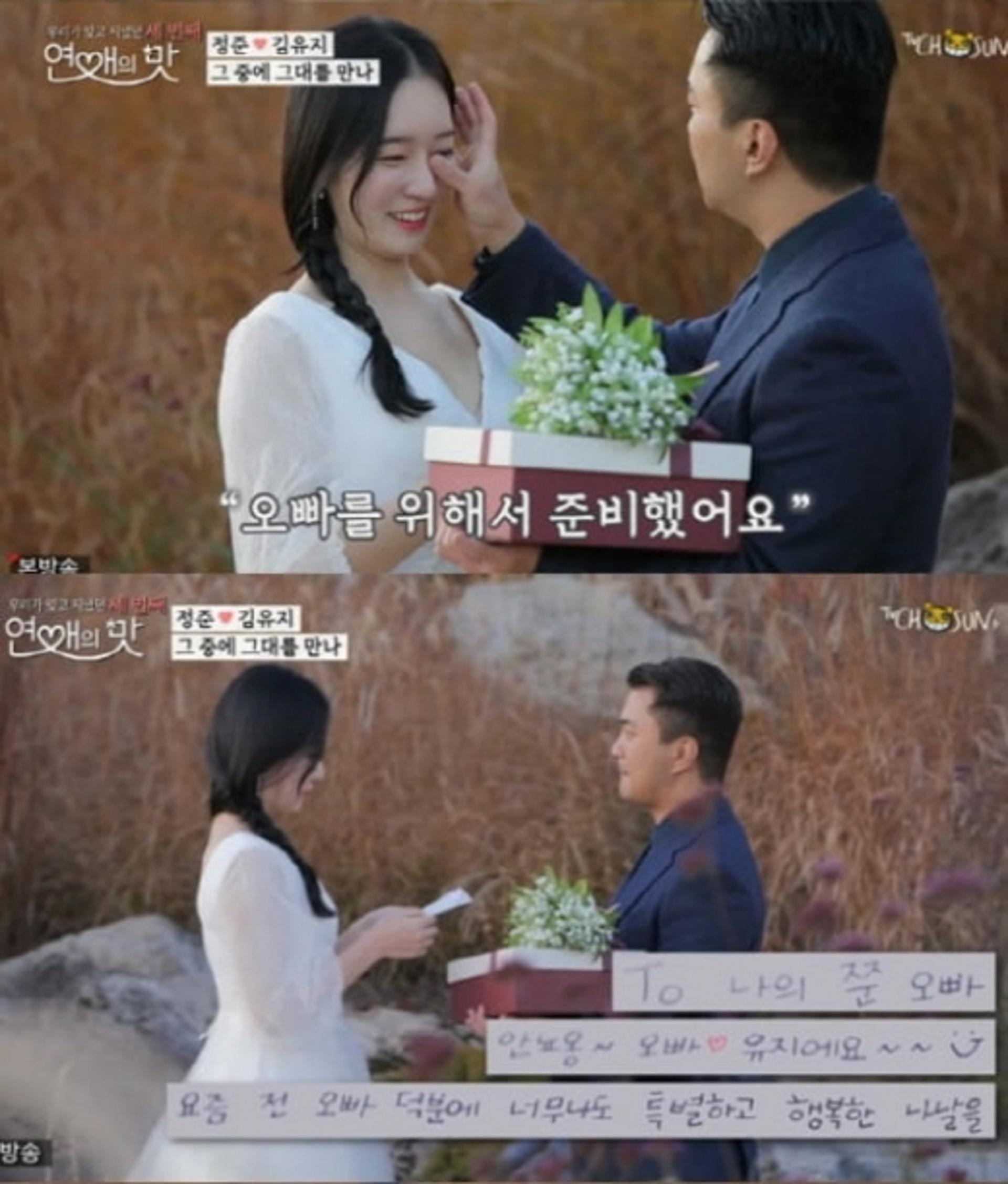 정준, 김유지 웨딩드레스에 "천사야?"… 어땠길래?