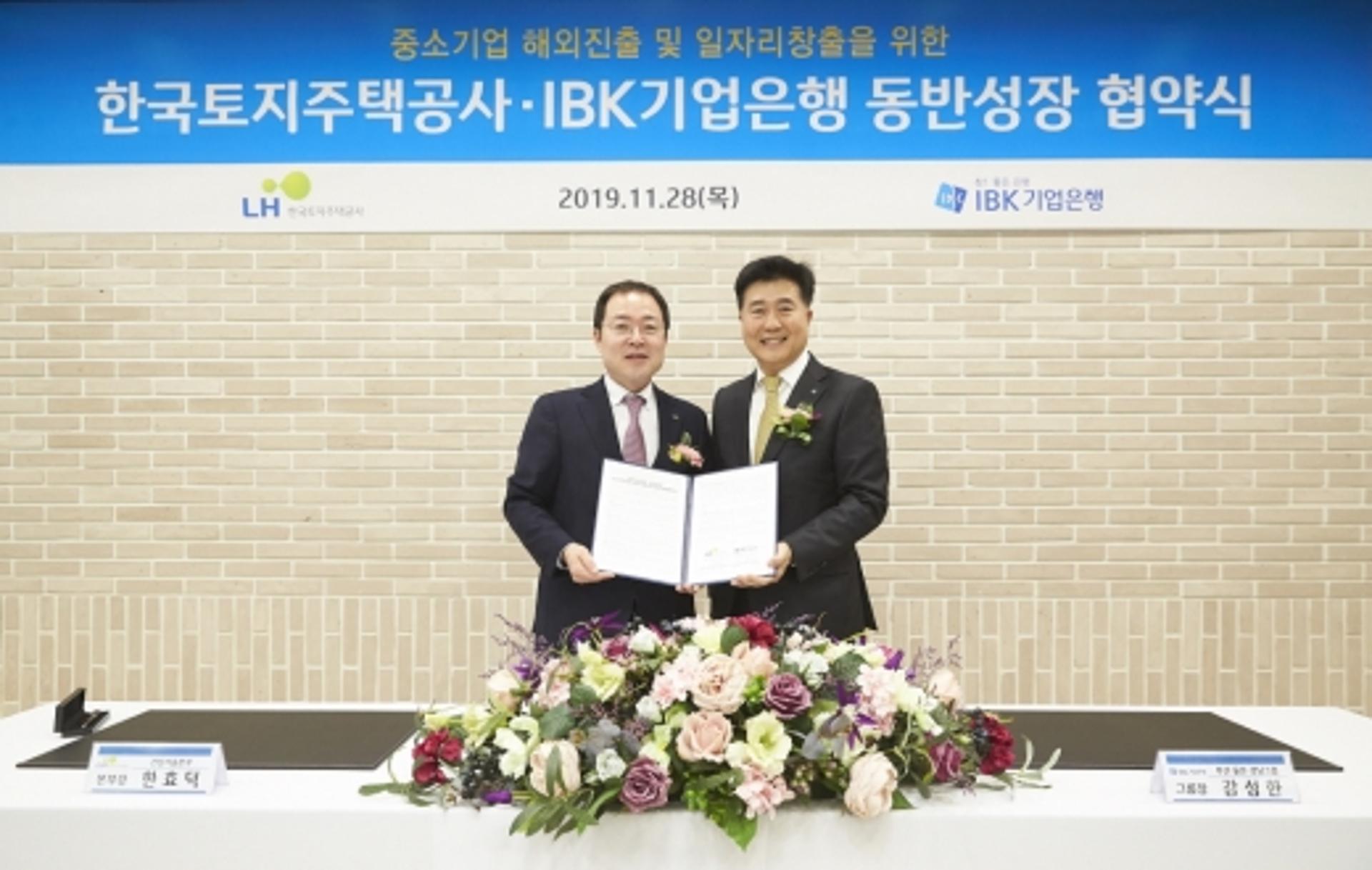LH, IBK기업은행과 중기 동반성장 펀드 200억 조성