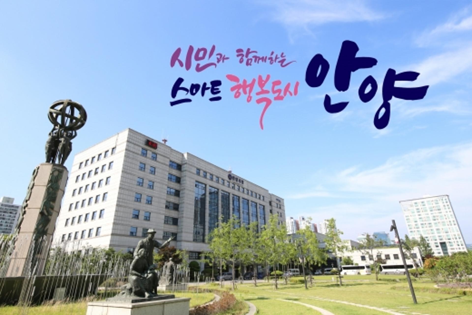 안양시, 지역건설산업 활성화 평가 최우수