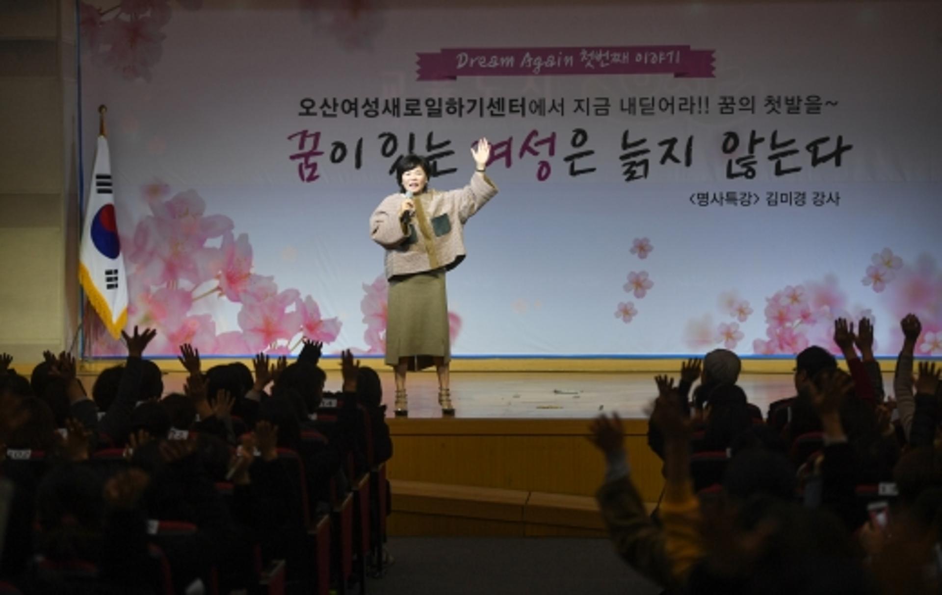 오산여성새일센터, 'Dream Again 첫번째 이야기' 취업특강 진행