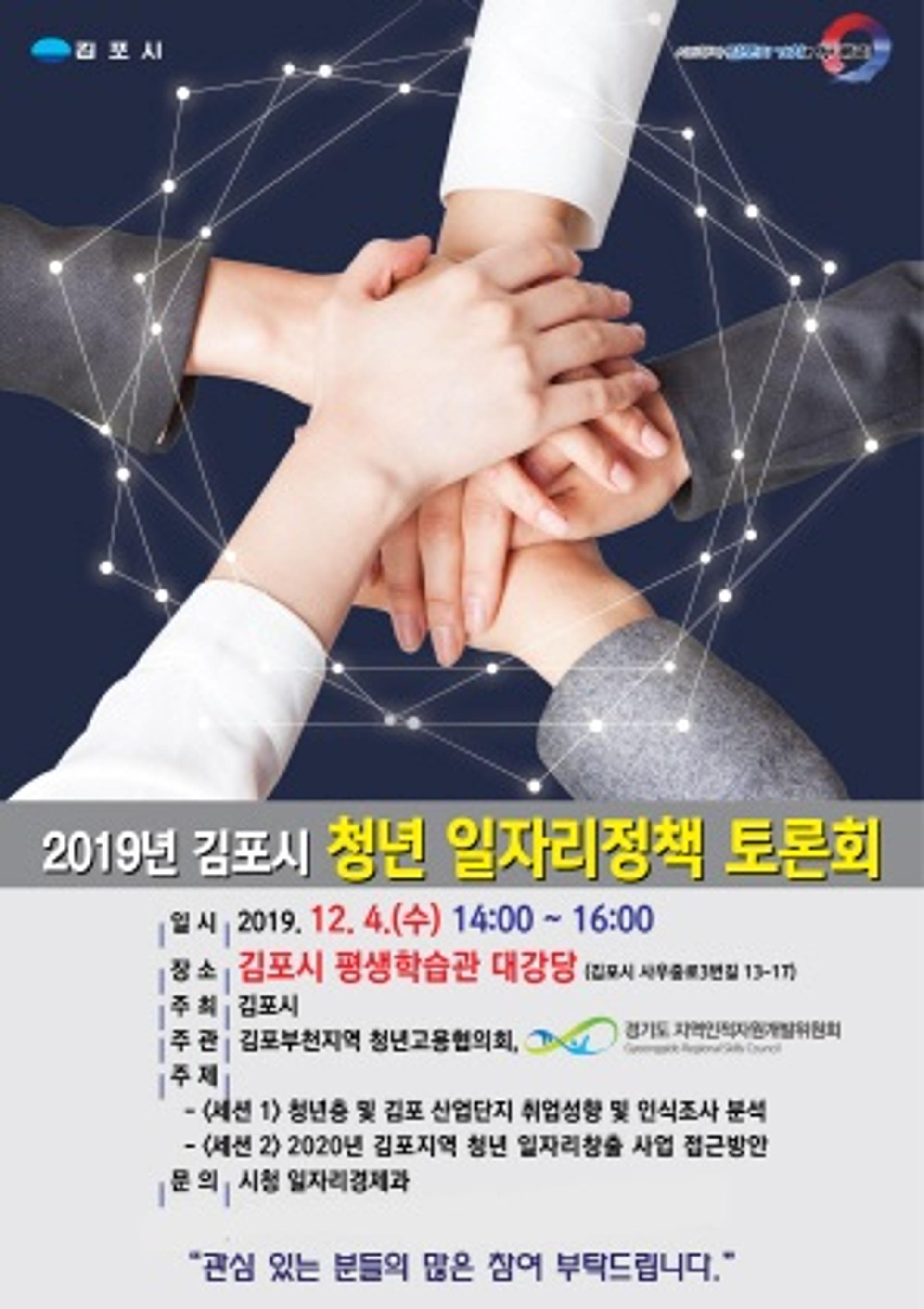 김포시, '청년 일자리정책 토론회' 개최