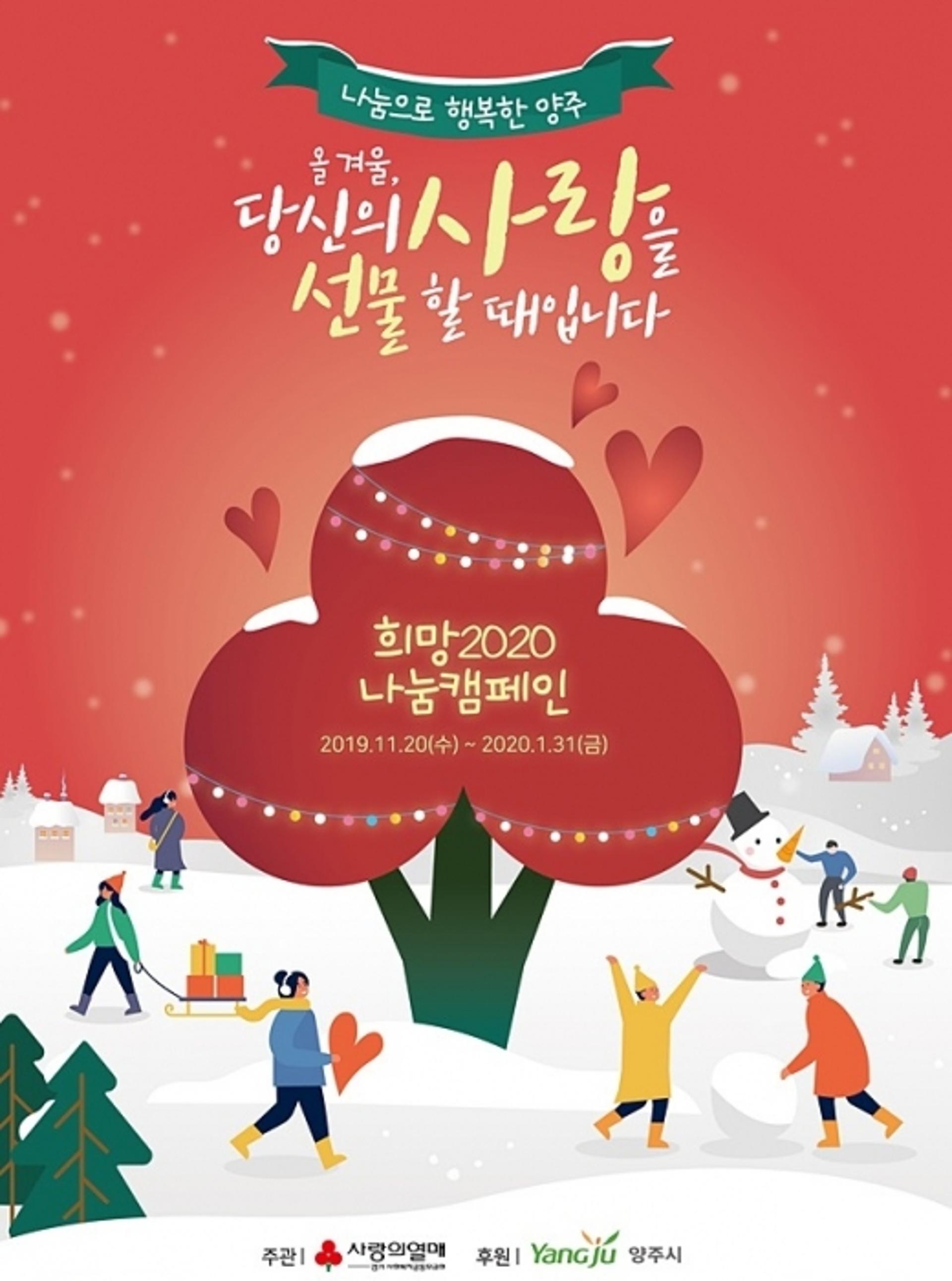 양주시, '나눔으로 행복한 양주' 조성 박차