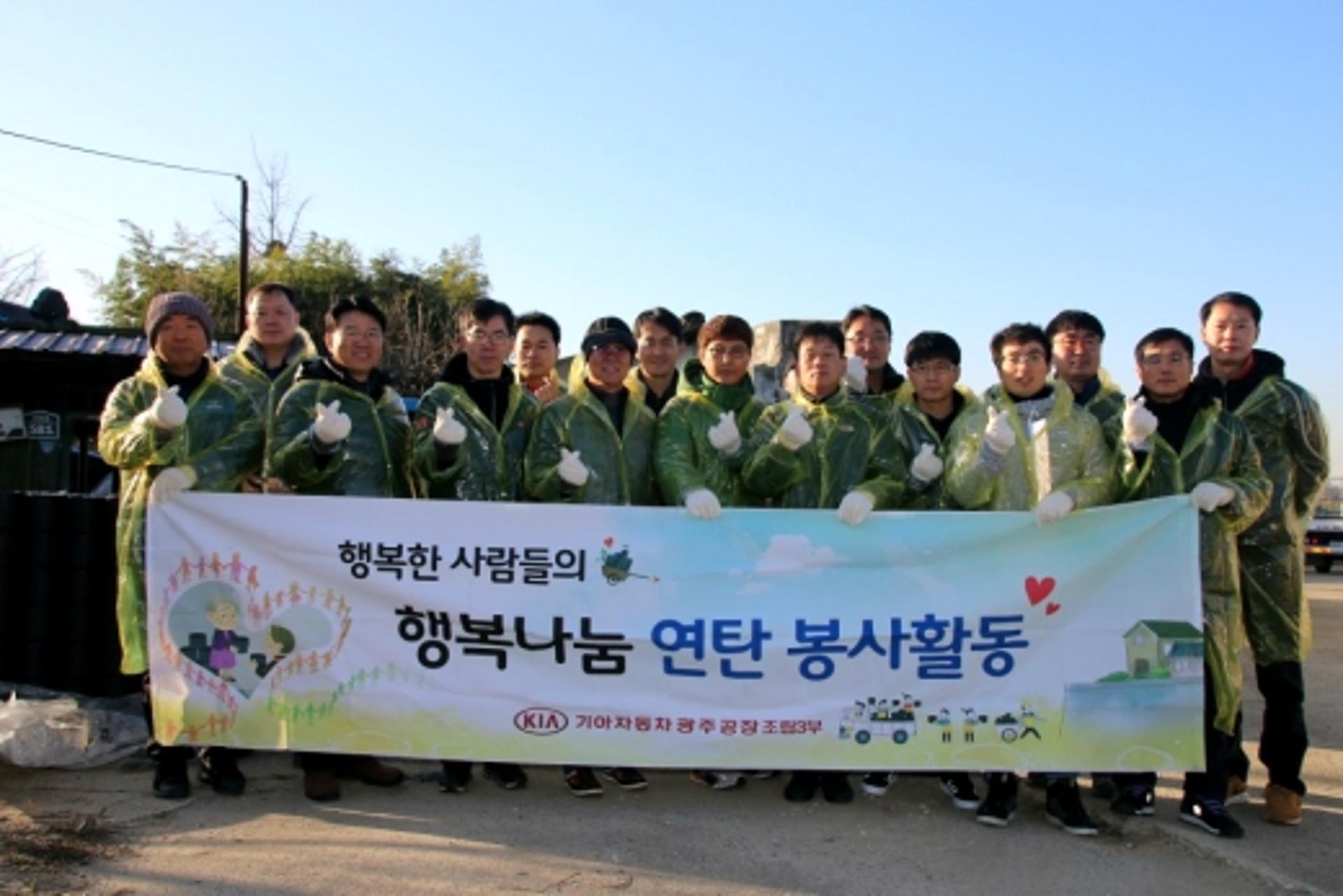 기아차 광주 3공장 현장관리자, 동절기 행복 나눔 온기 배달