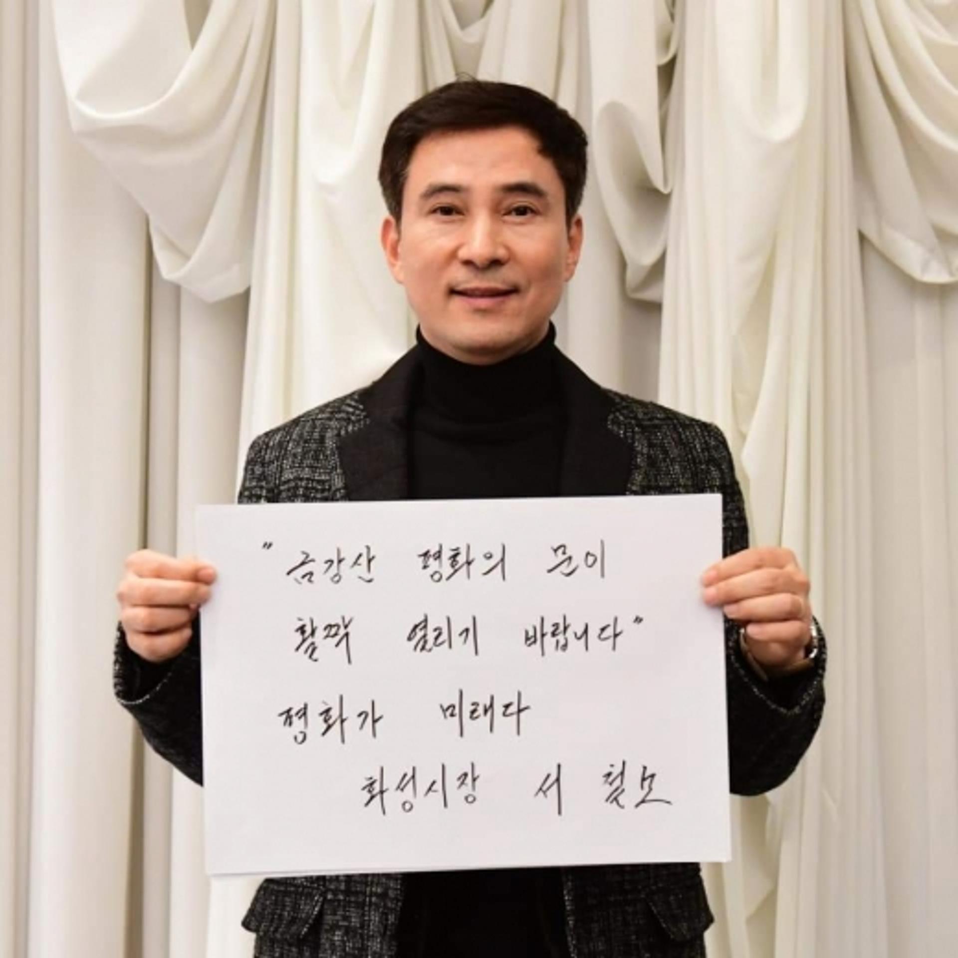 서철모 화성시장 "금강산 평화의 문이 활짝 열리길"