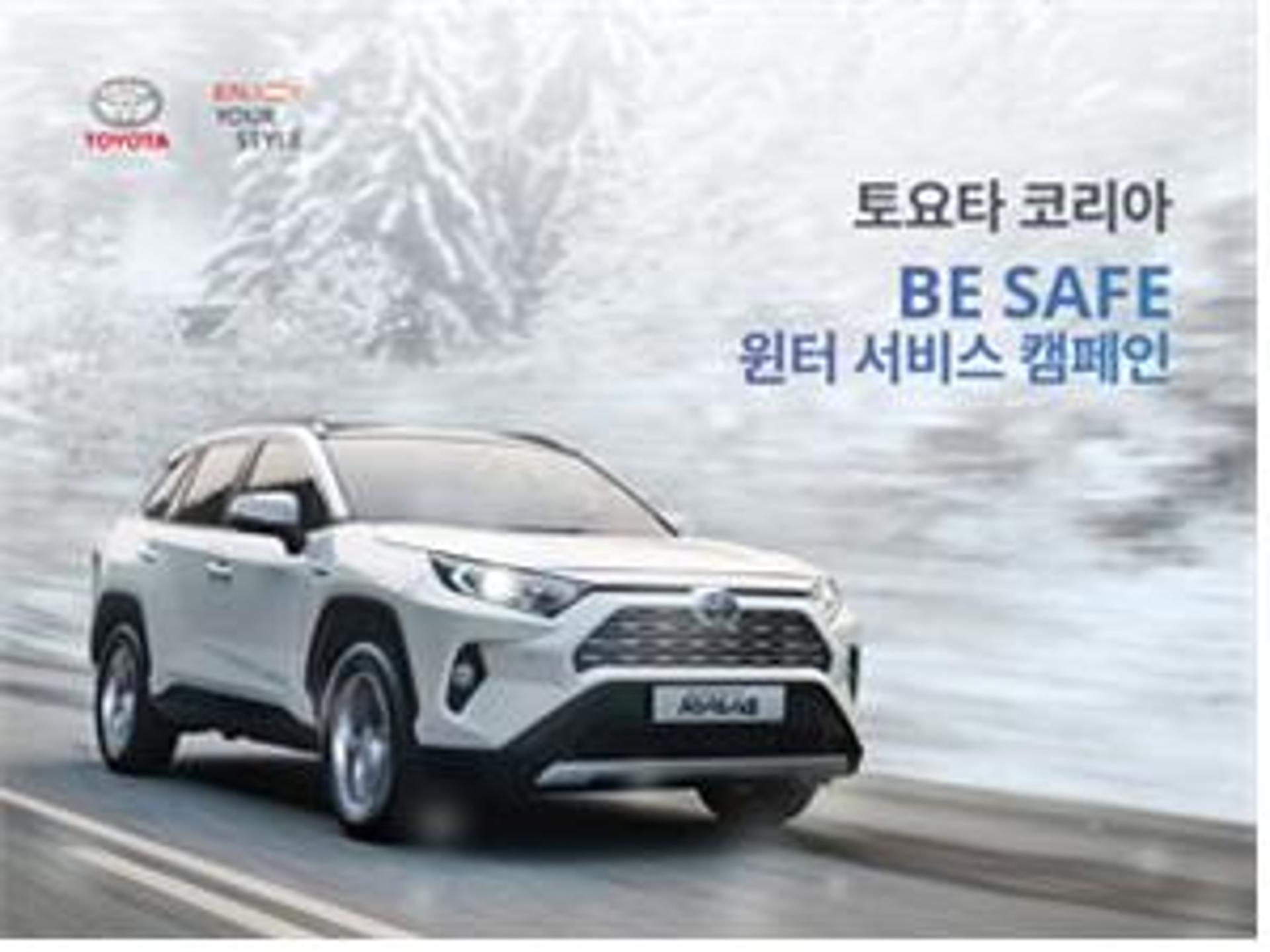 "토요타 서비스센터 가면 어떤 일이?"… 12월 서비스 캠페인
