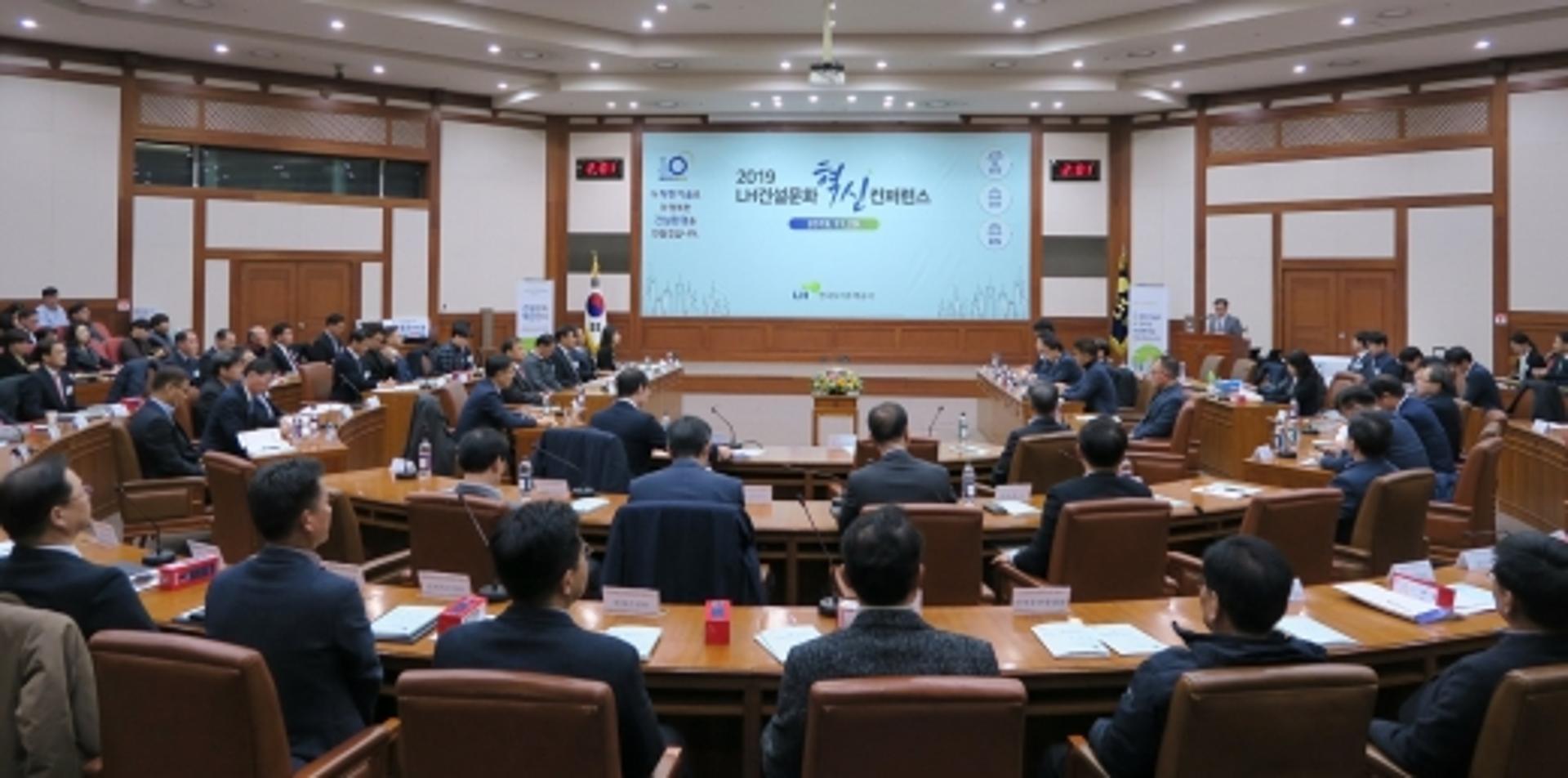 LH, 건설업계 관계자와 ‘건설문화 혁신방향’ 모색