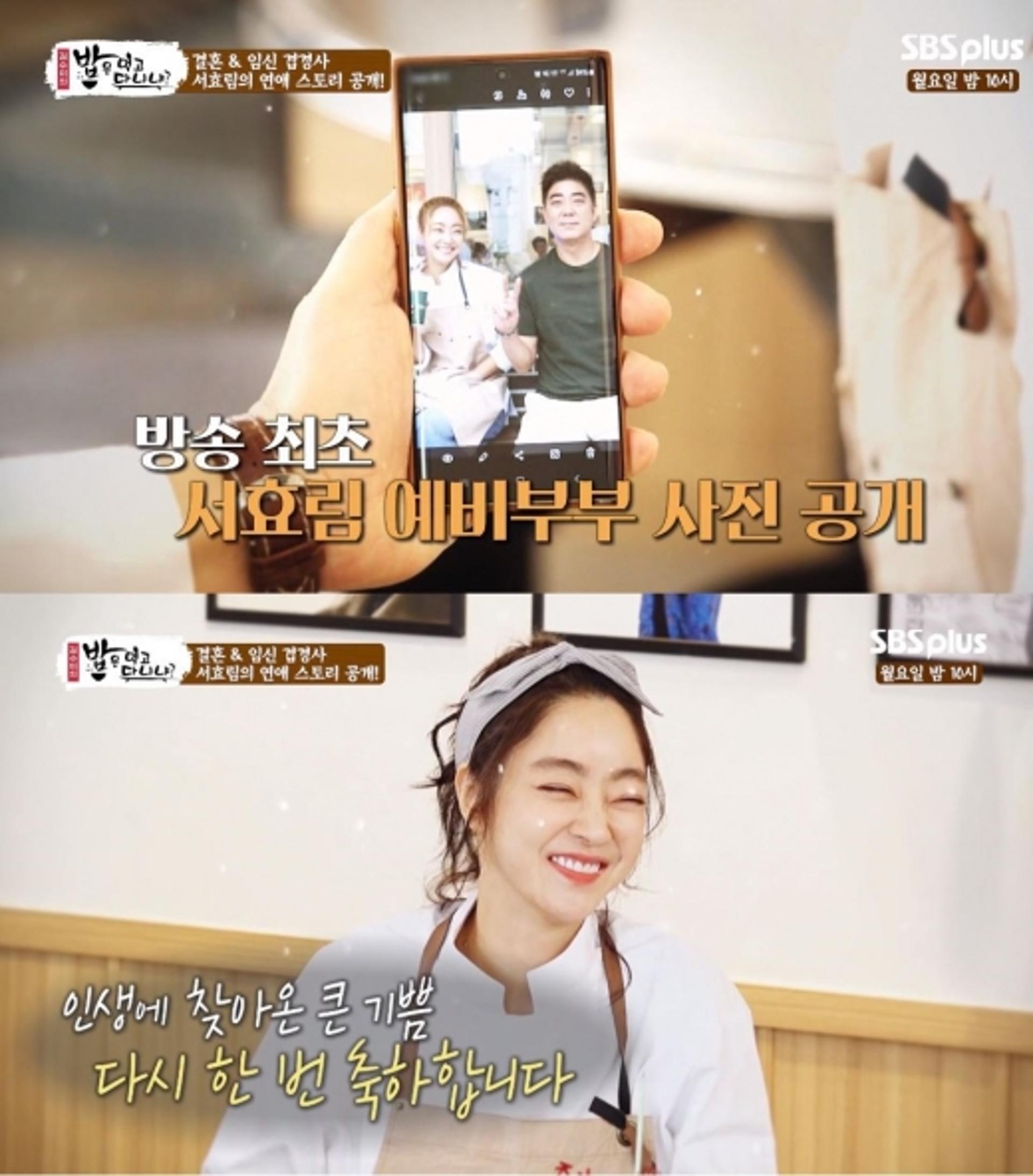 서효림 정명호, 결혼 비하인드 들어보니…?
