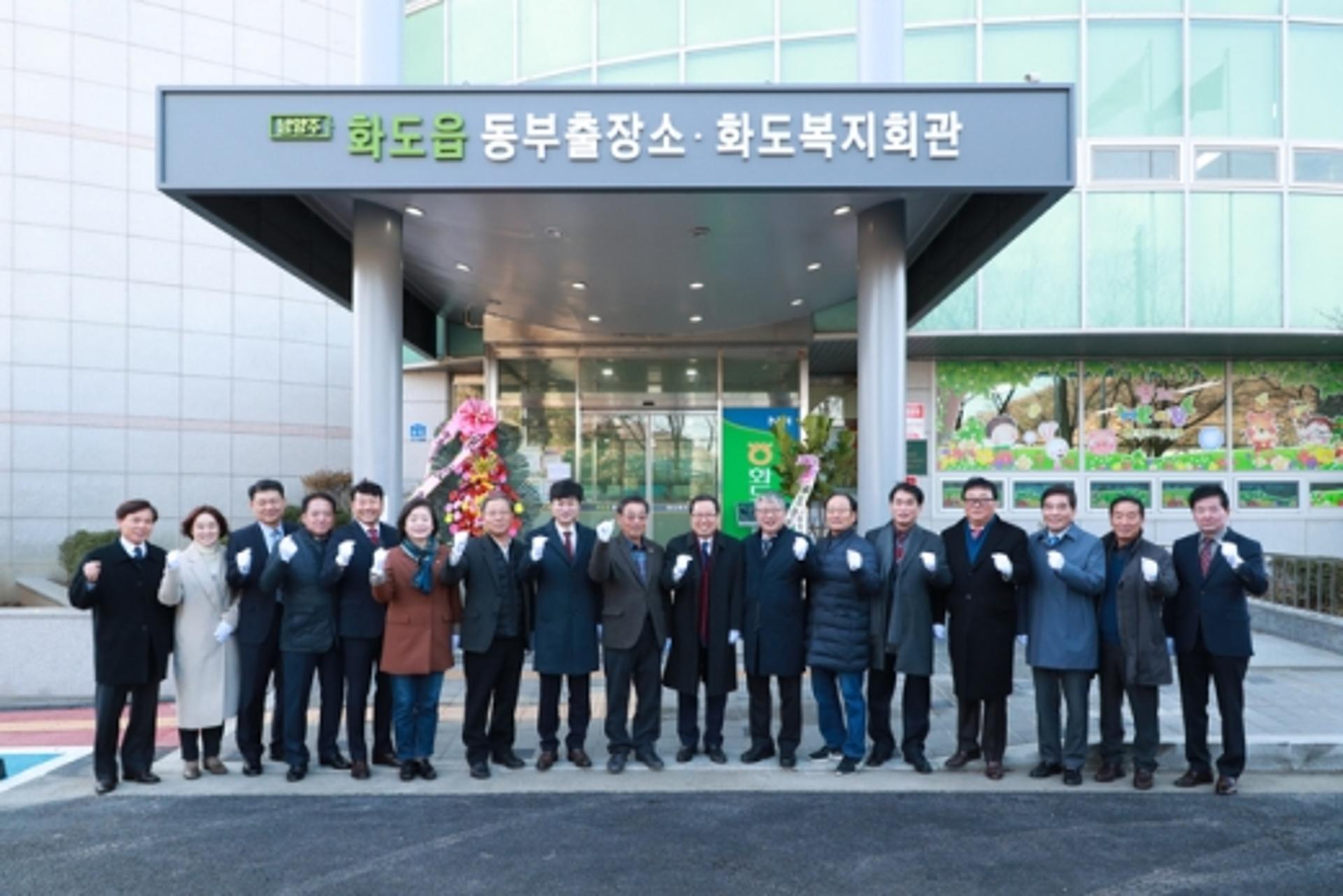 남양주시 화도수동행정복지센터 동부출장소 이전 개소