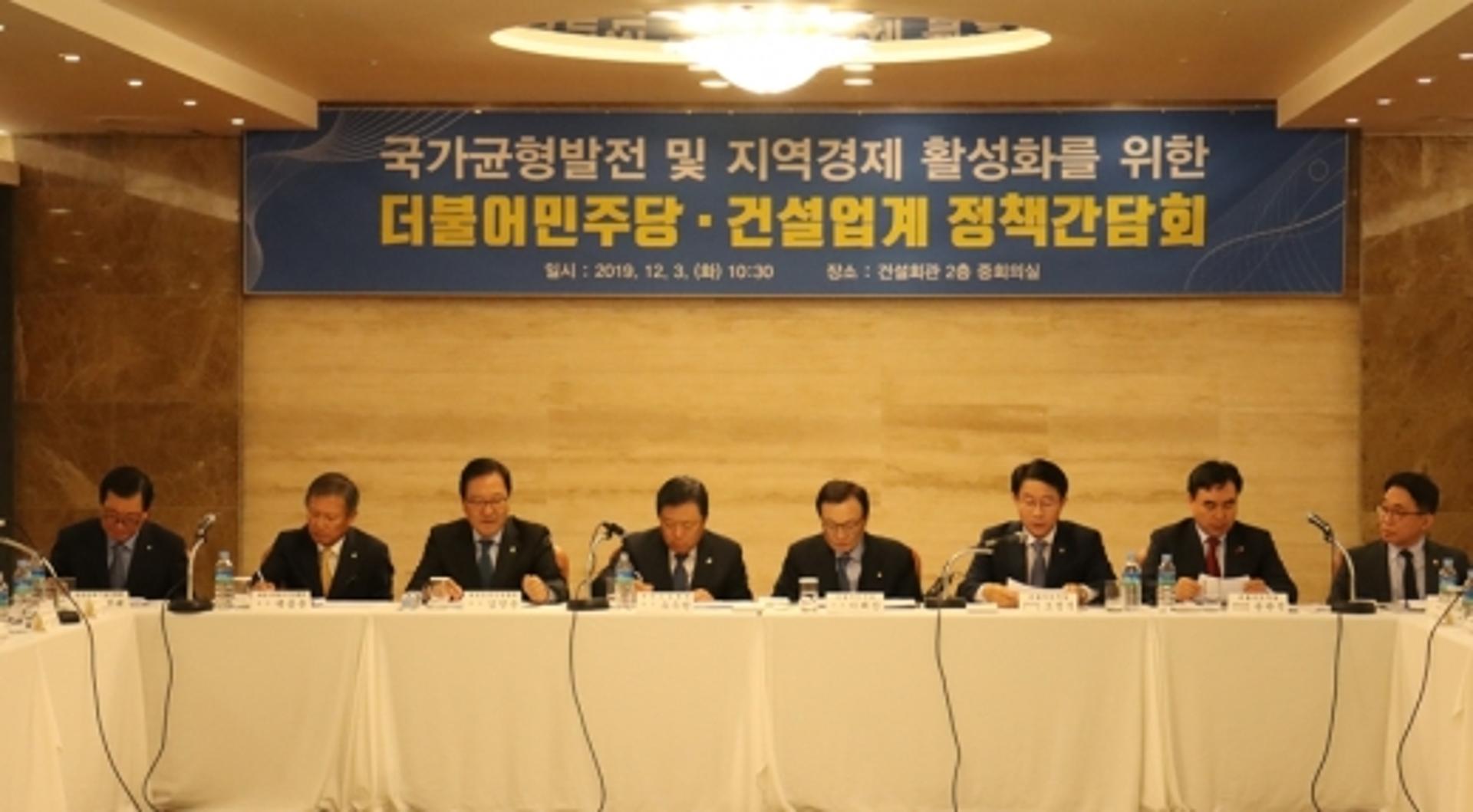 건설업계, 더불어민주당과 정책간담회서 무슨 말 나눴나