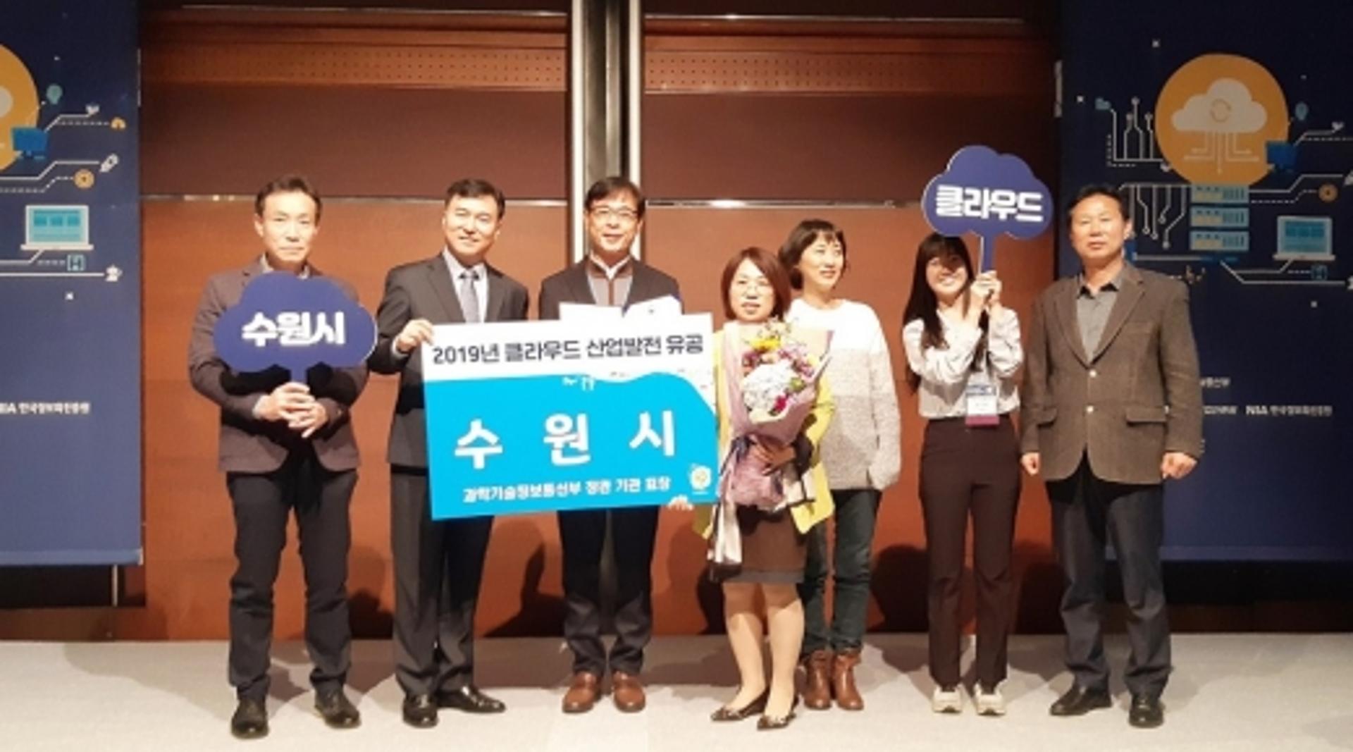 수원시, '클라우드 산업 발전 유공' 과기정통부 장관 표창