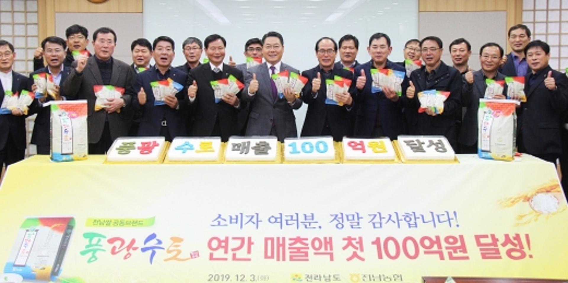 전남쌀 공동브랜드 '풍광수토' 연 매출액 첫 100억원 돌파