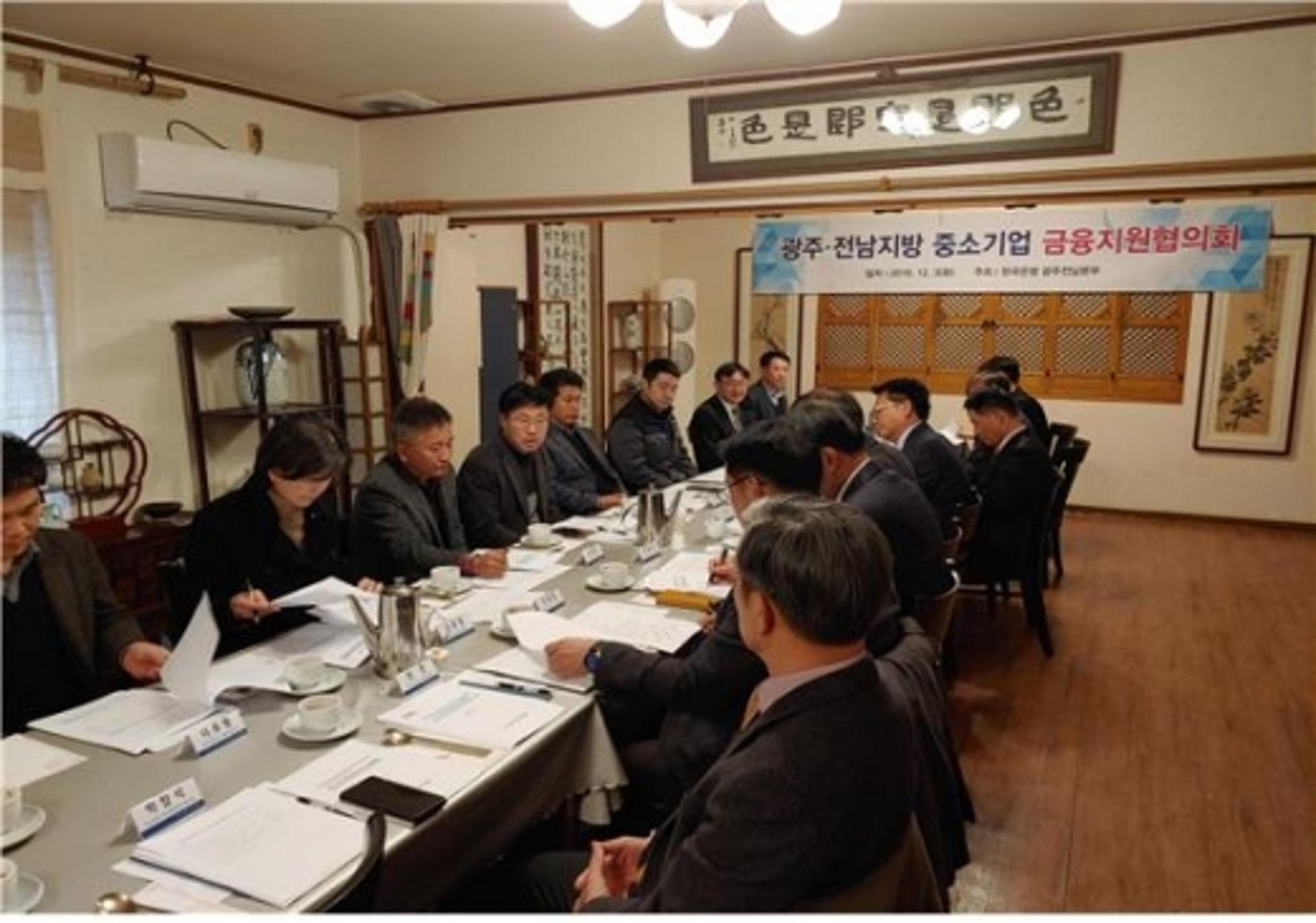 한은 광주·전남본부, 중소기업과 금융 애로 공유