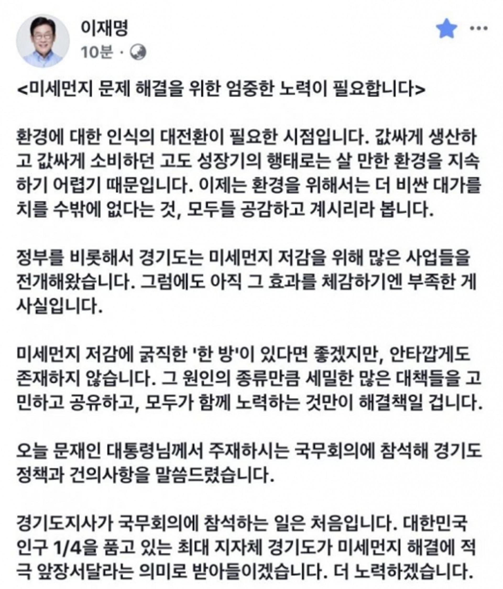 이재명 국무회의 첫 참석 "미세먼지 저감, 엄중한 노력 필요"
