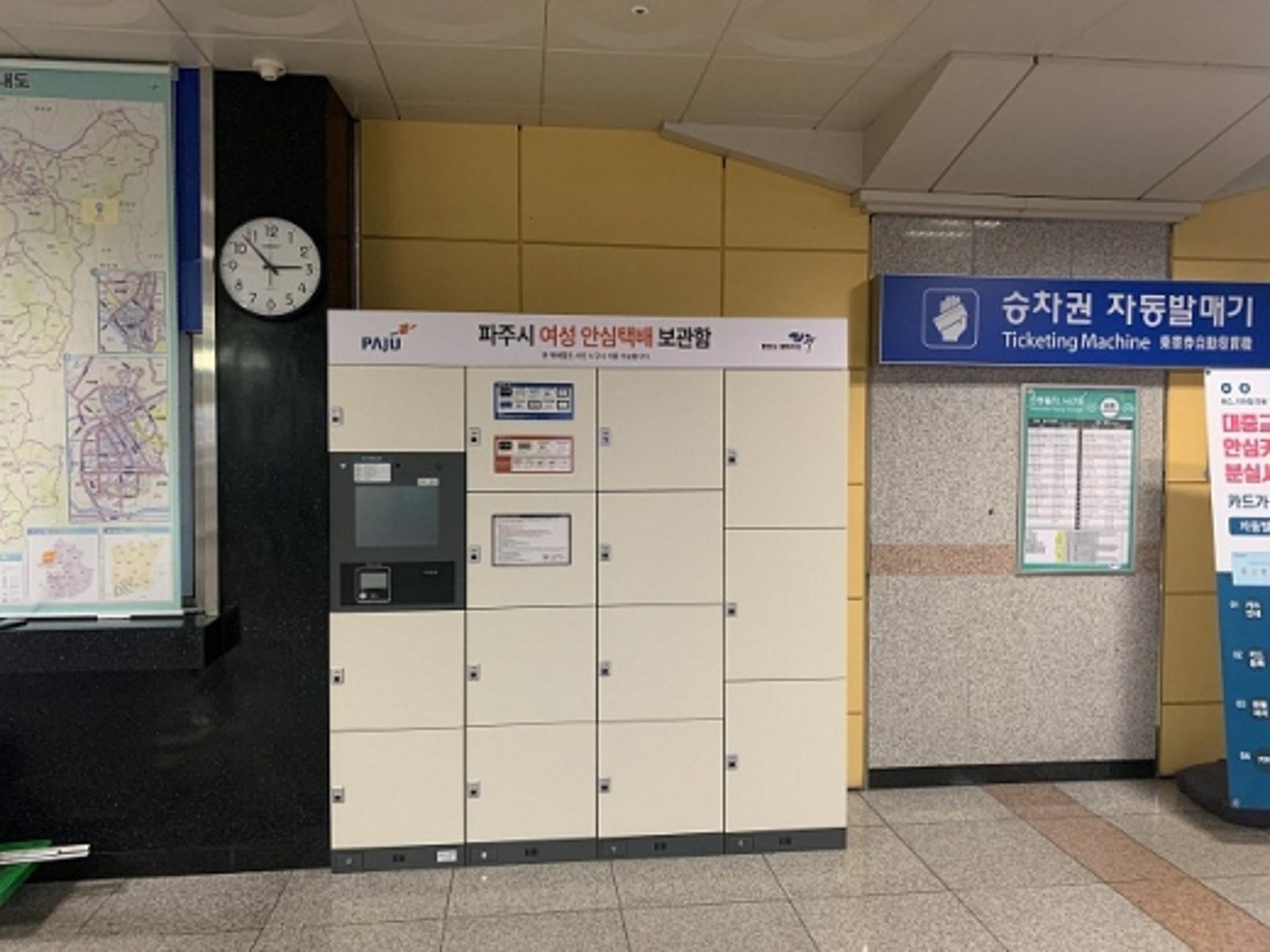 파주시, 여성안심 무인택배보관함 4개소 서비스 개시