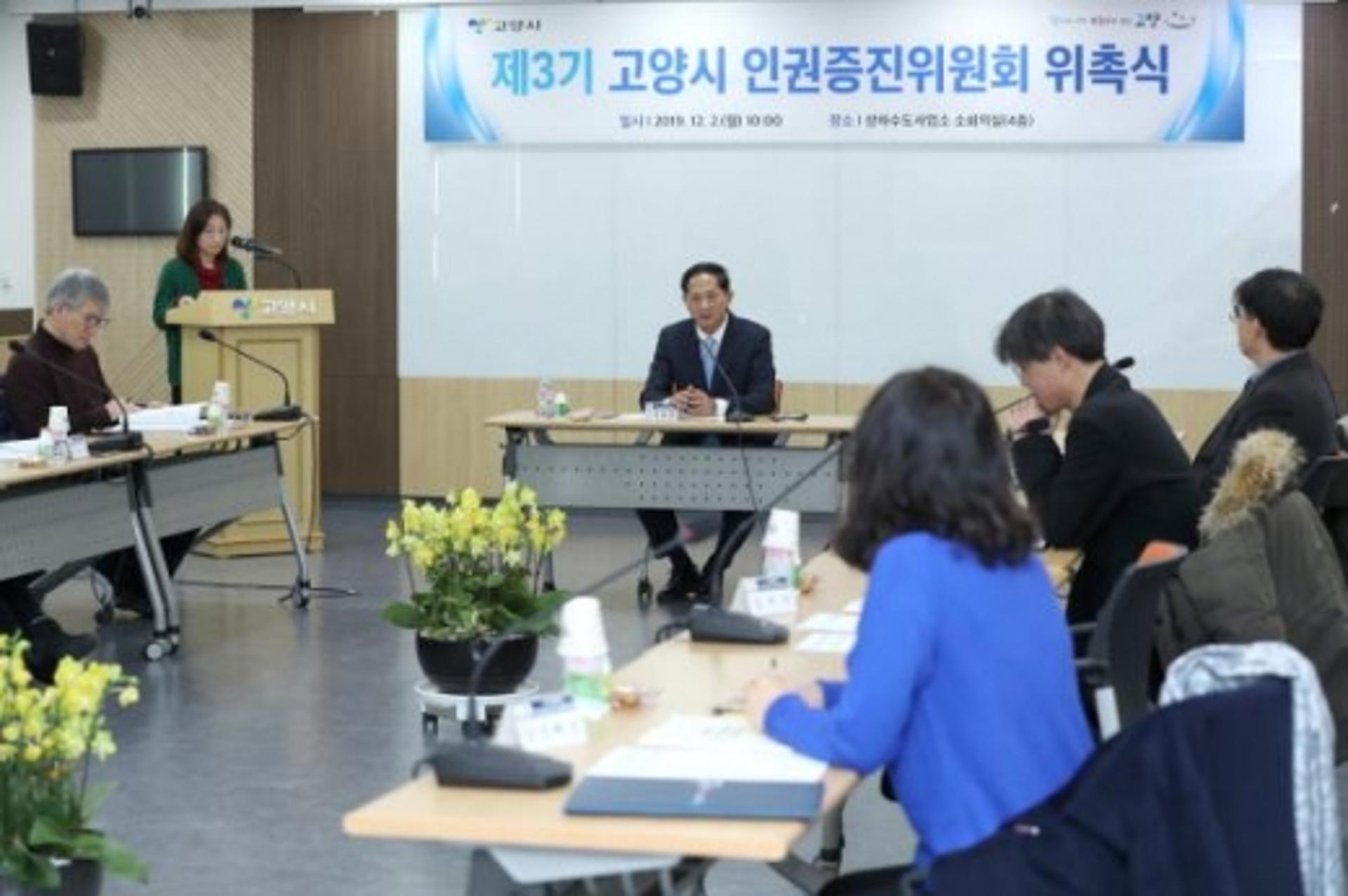 고양시, 인권증진위원회 3기 출범