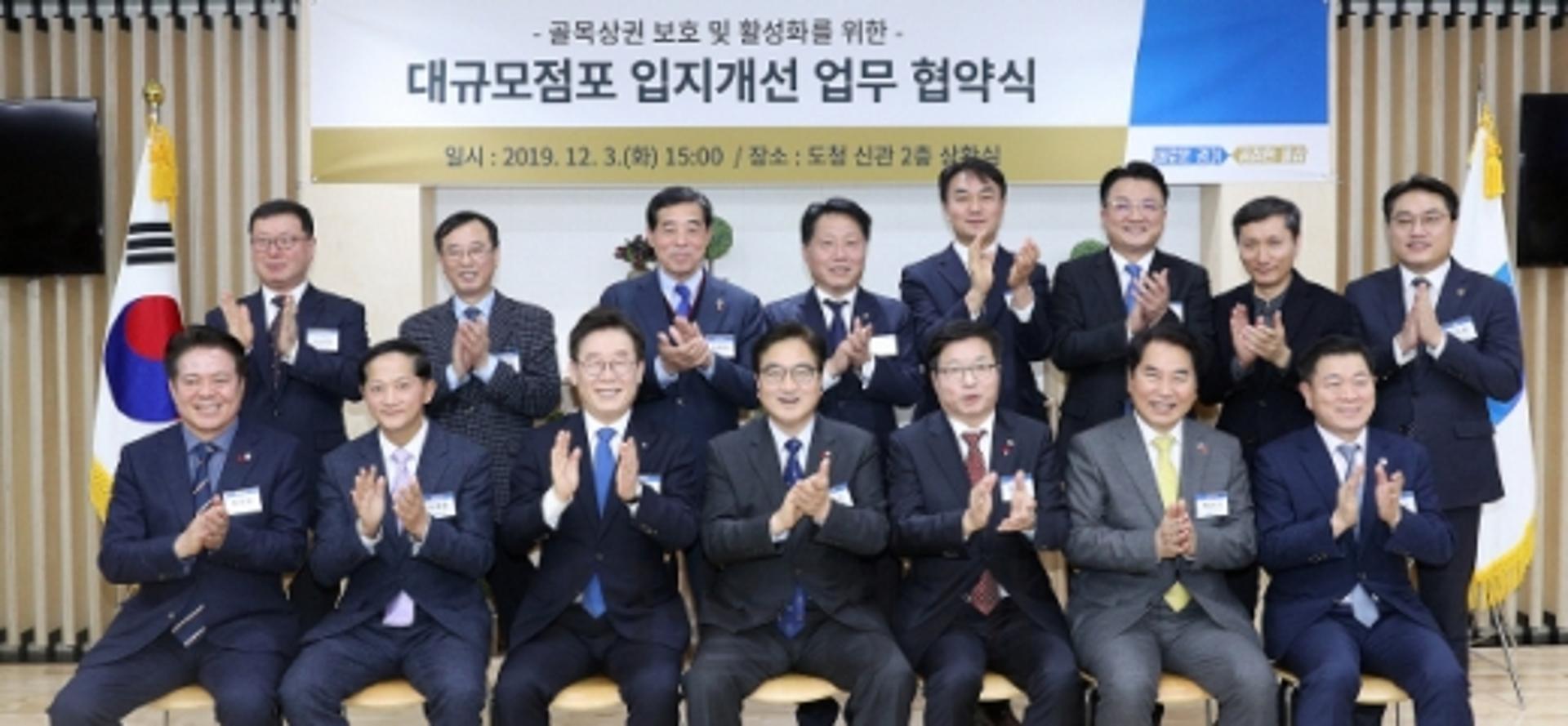 경기도·11개 기초단체, 골목상권 살리기 ‘맞손’·