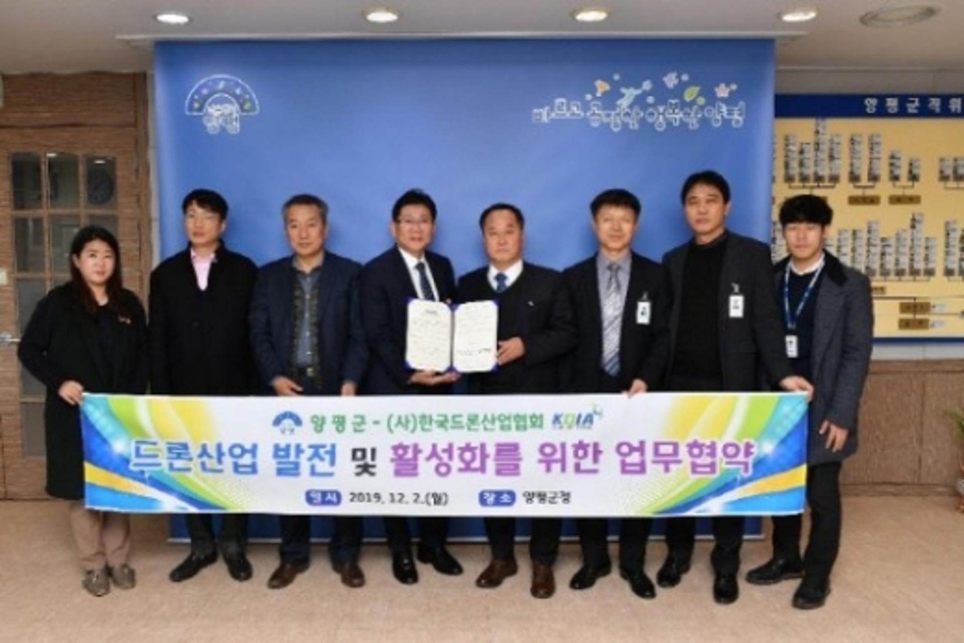 양평군, 한국드론산업협회와 업무협약