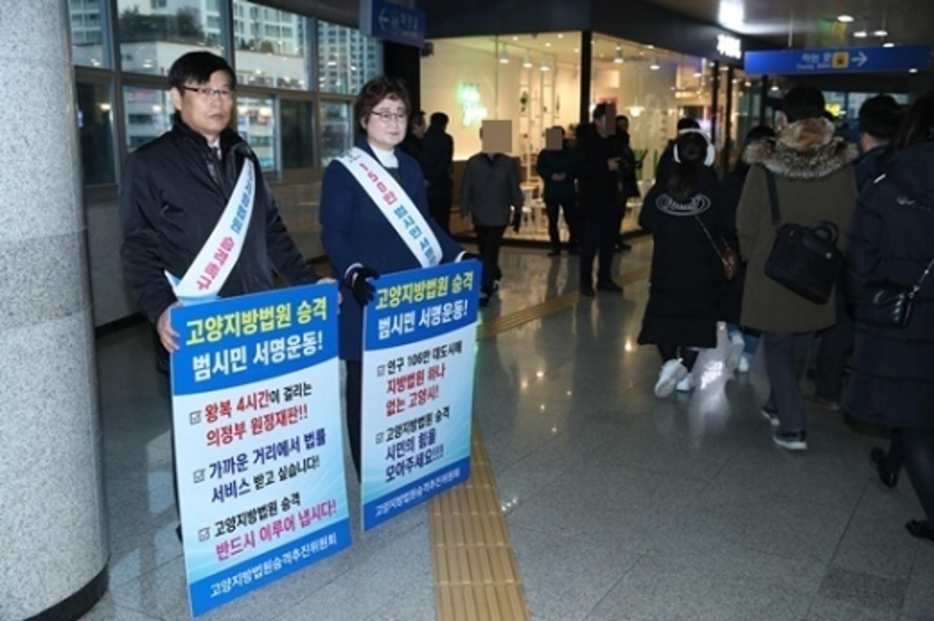고양시의회 이윤승 의장, 고양지방법원 승격…서명운동 전개