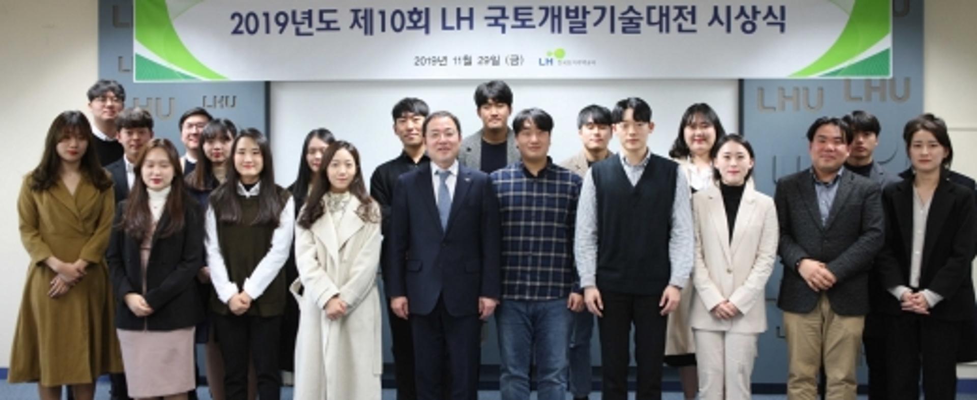 LH, 제10회 국토개발기술대전 시상… 창의적 아이디어 발굴