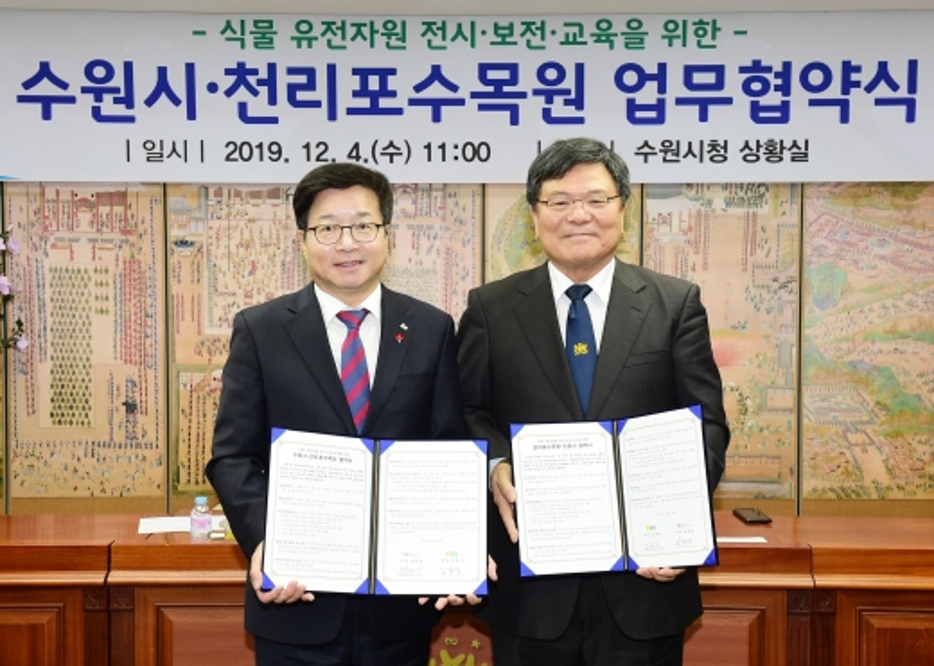 수원시, 천리포수목원과 ‘맞손’… 명품 수목원 노하우 접목