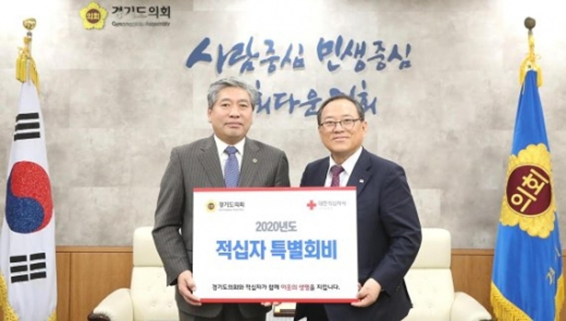 송한준 경기도의회 의장 적십자 특별회비 전달