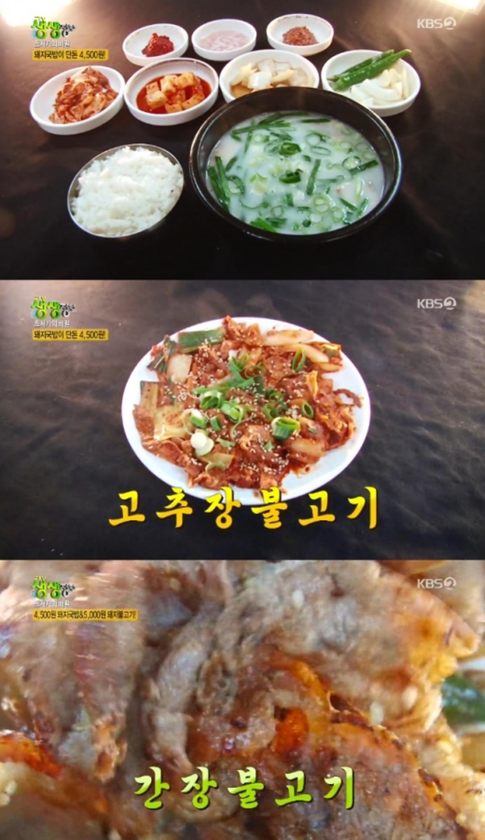 '생생정보' 초저가의비밀, 4500원 돼지국밥 실화야?