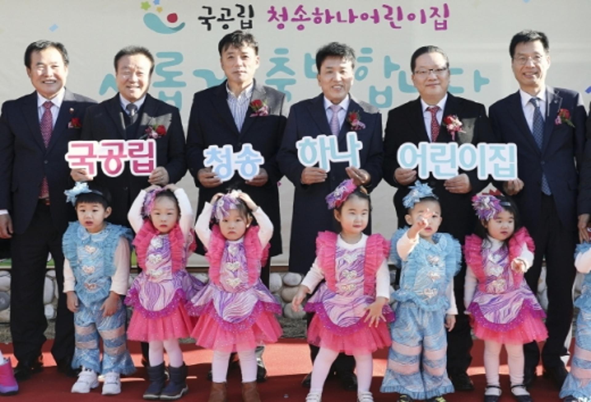 하나금융, 국공립어린이집 사업 4호 '청송 하나어린이집' 개원