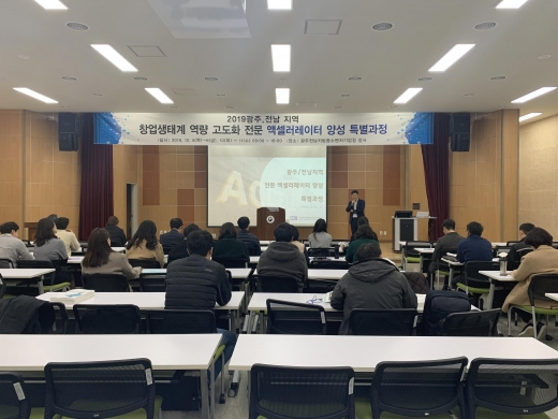 광주·전남중기청,창업지원 기관 인력 '액셀러레이터' 양성