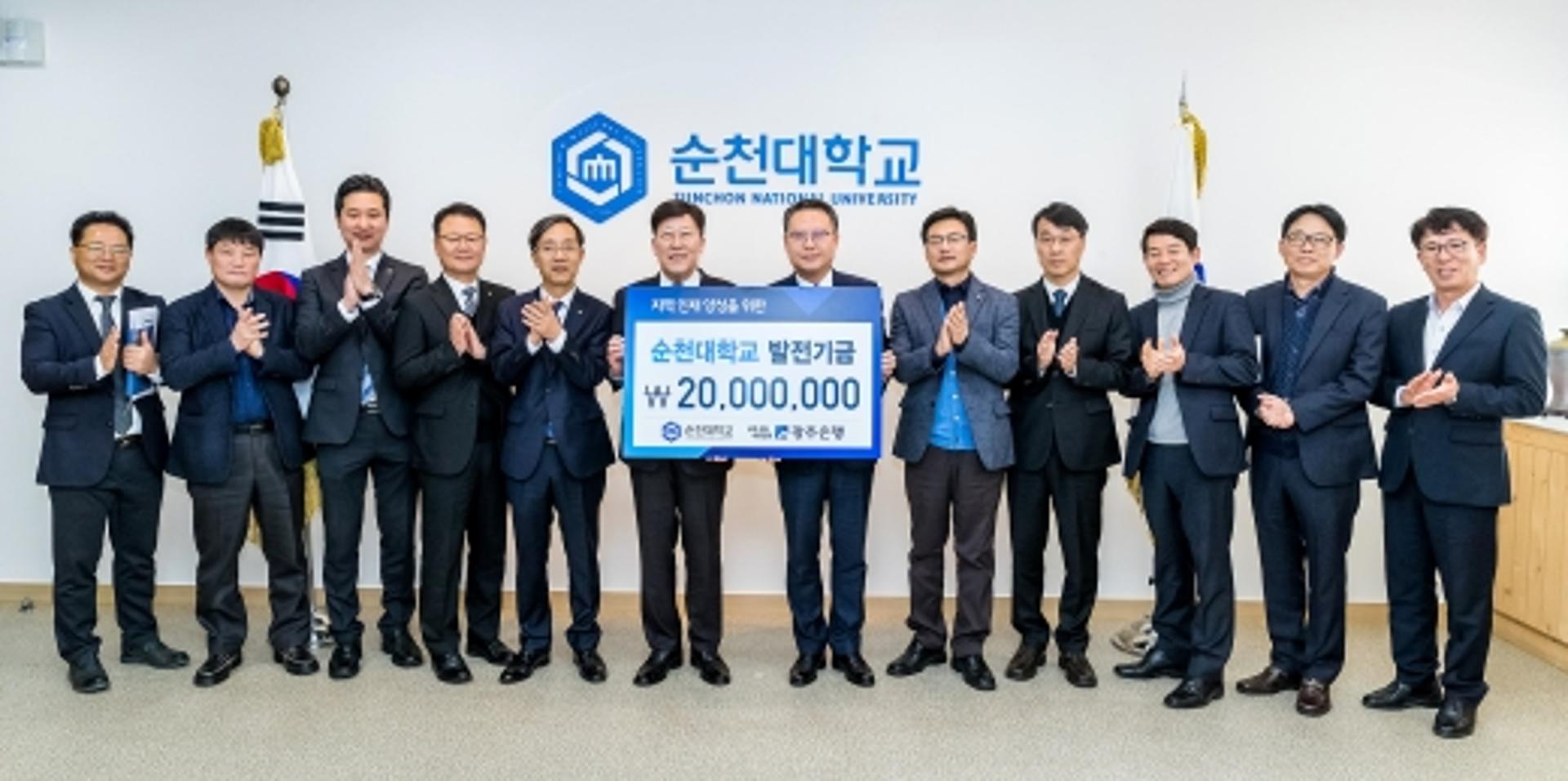 광주은행 순천대 발전기금 2000만원 기탁 "인재 양성에 써 주세요"